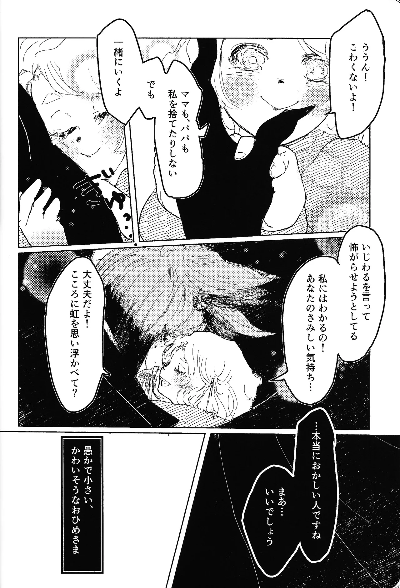 Tayutau kanaria no yuri kago Page.21