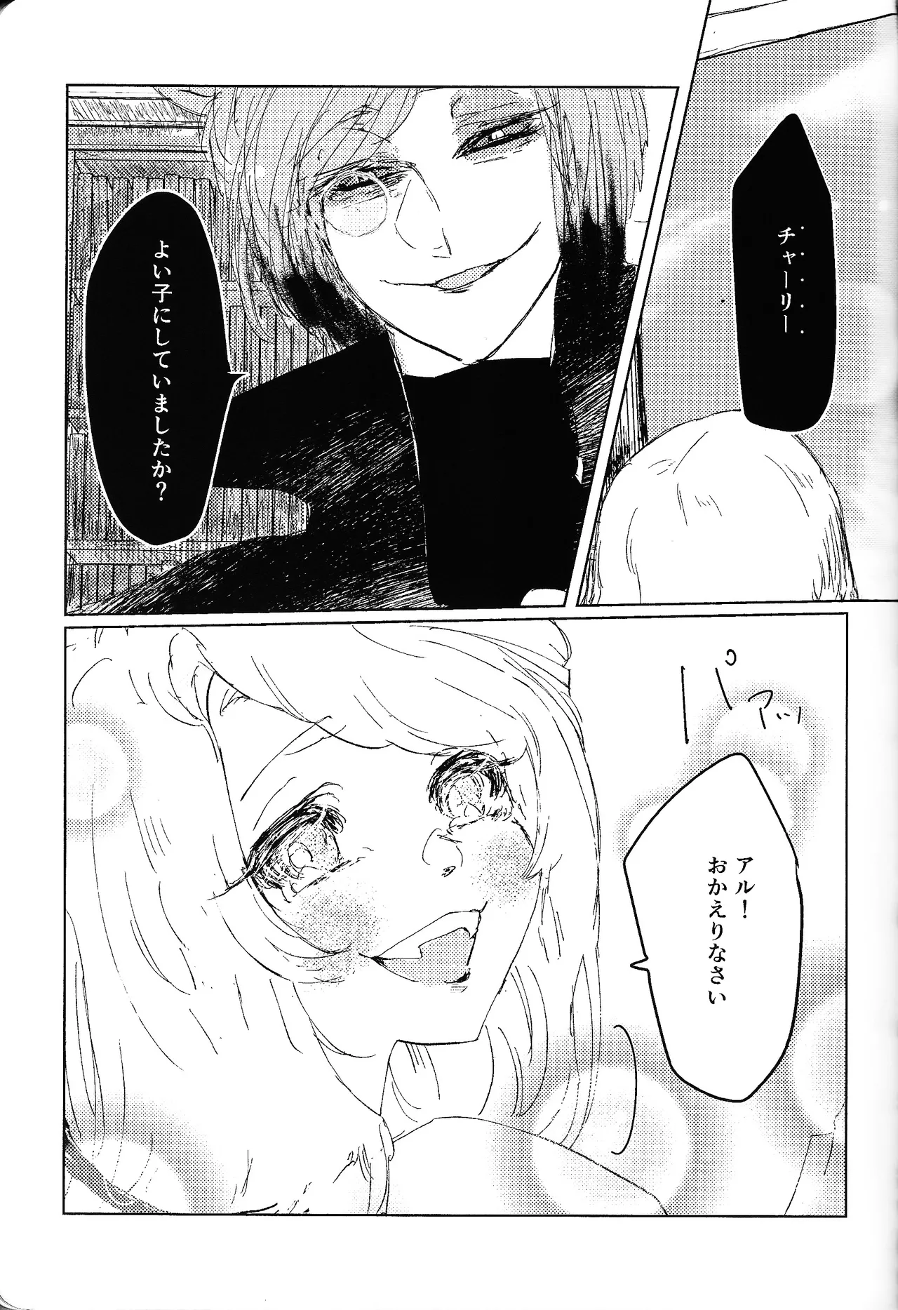 Tayutau kanaria no yuri kago Page.26