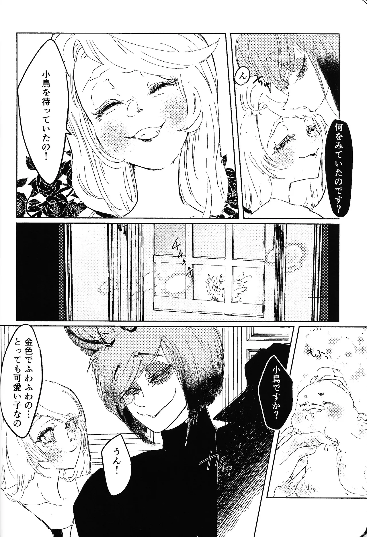 Tayutau kanaria no yuri kago Page.27