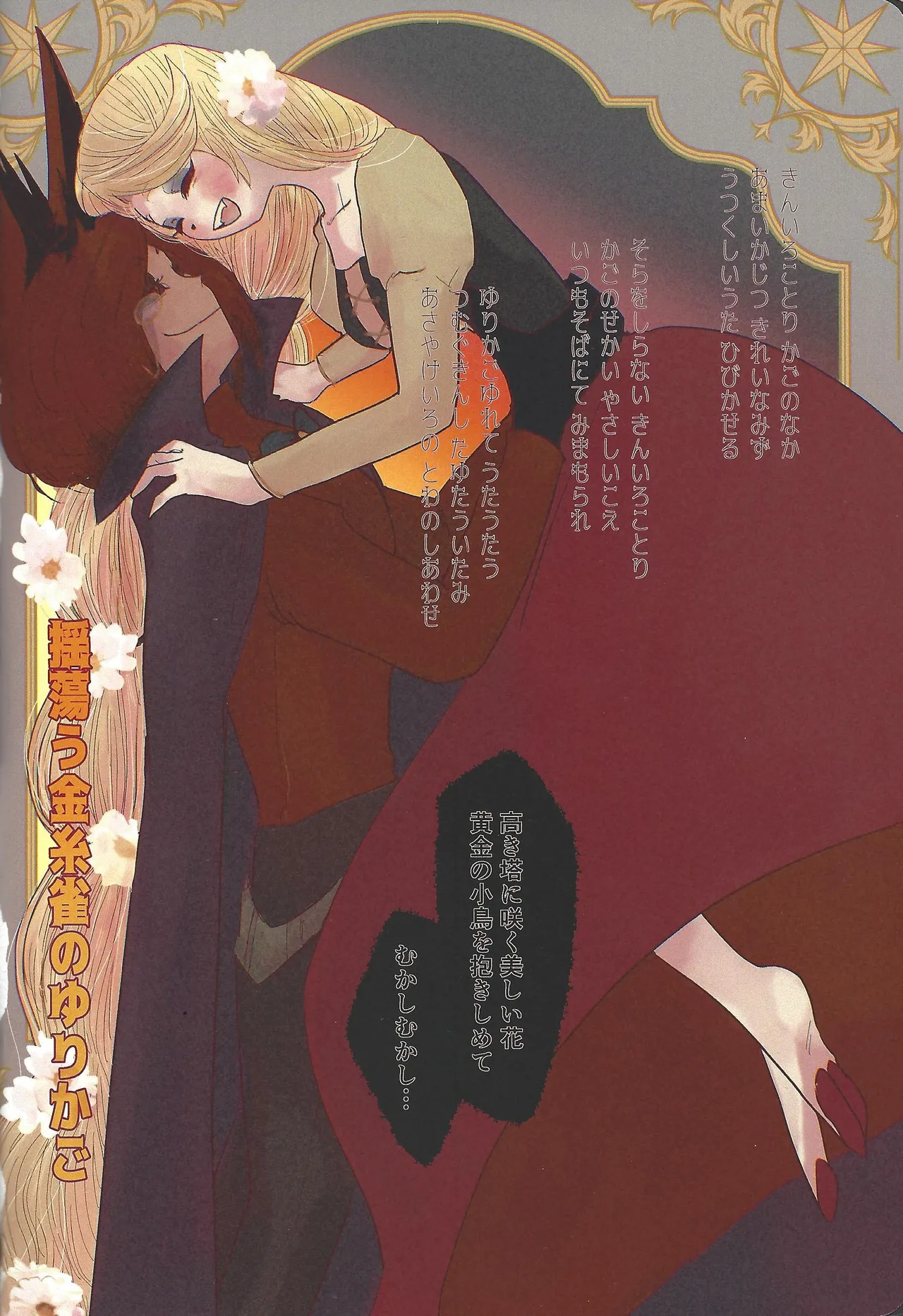 Tayutau kanaria no yuri kago Page.3