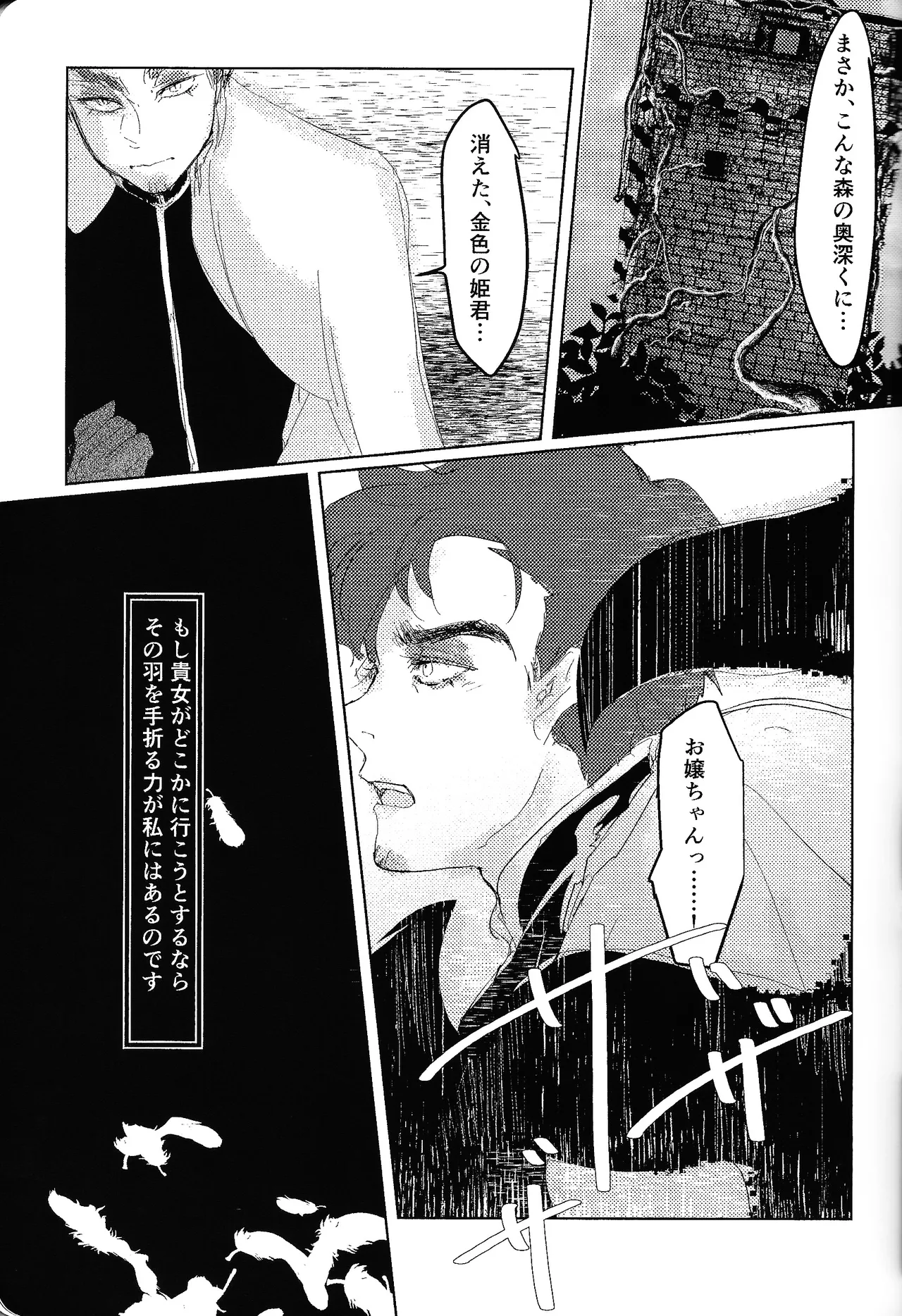 Tayutau kanaria no yuri kago Page.30