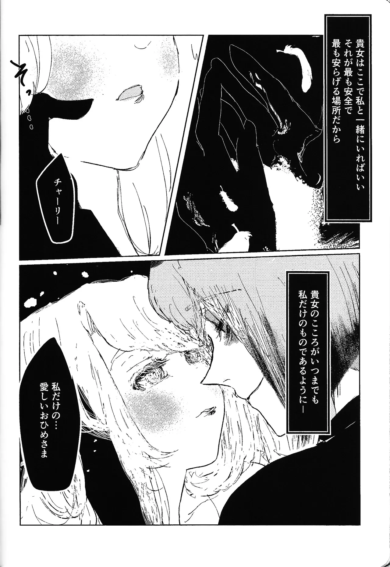 Tayutau kanaria no yuri kago Page.31