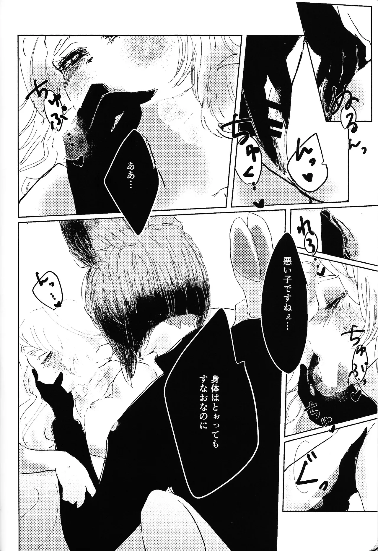 Tayutau kanaria no yuri kago Page.35