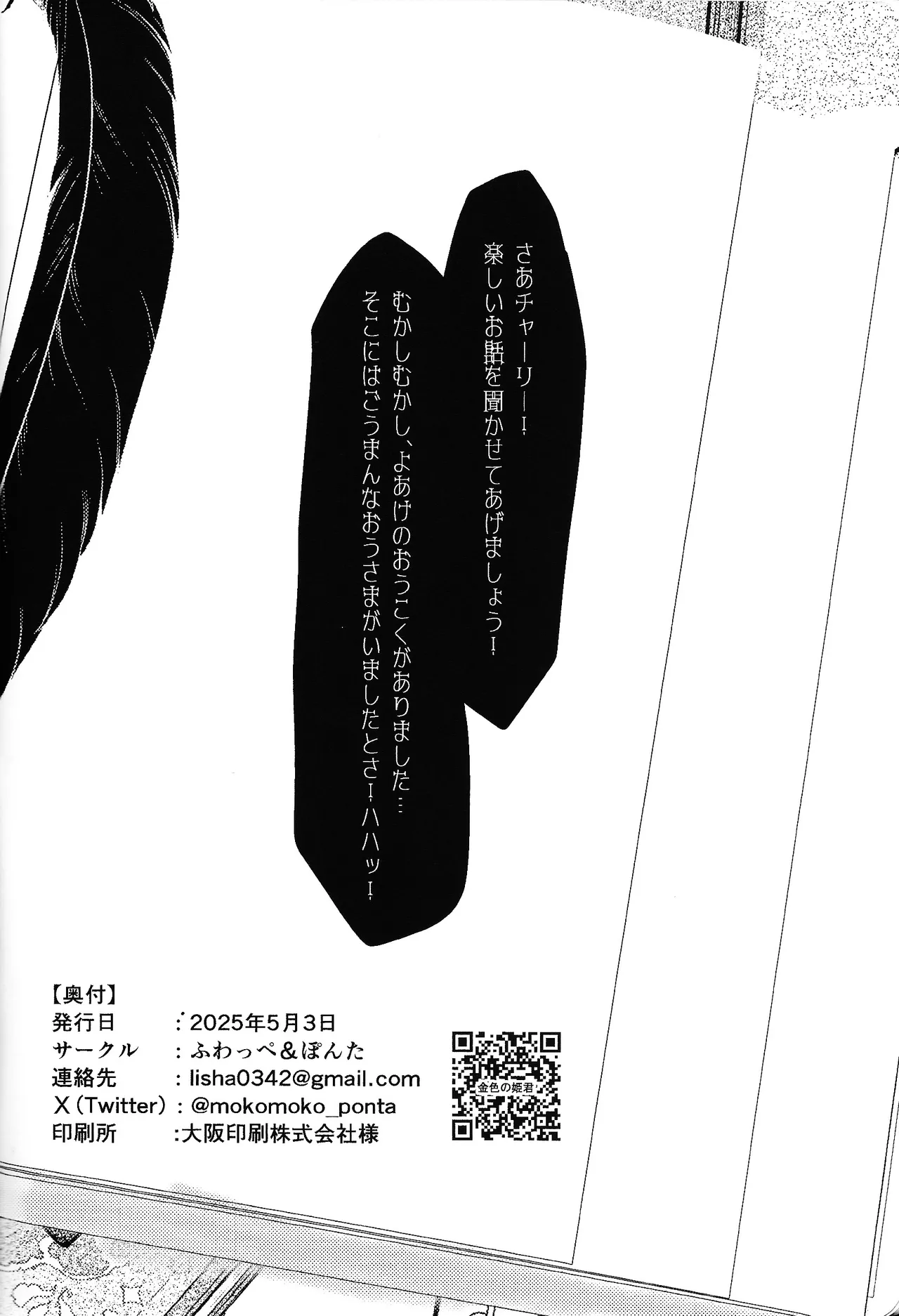 Tayutau kanaria no yuri kago Page.49