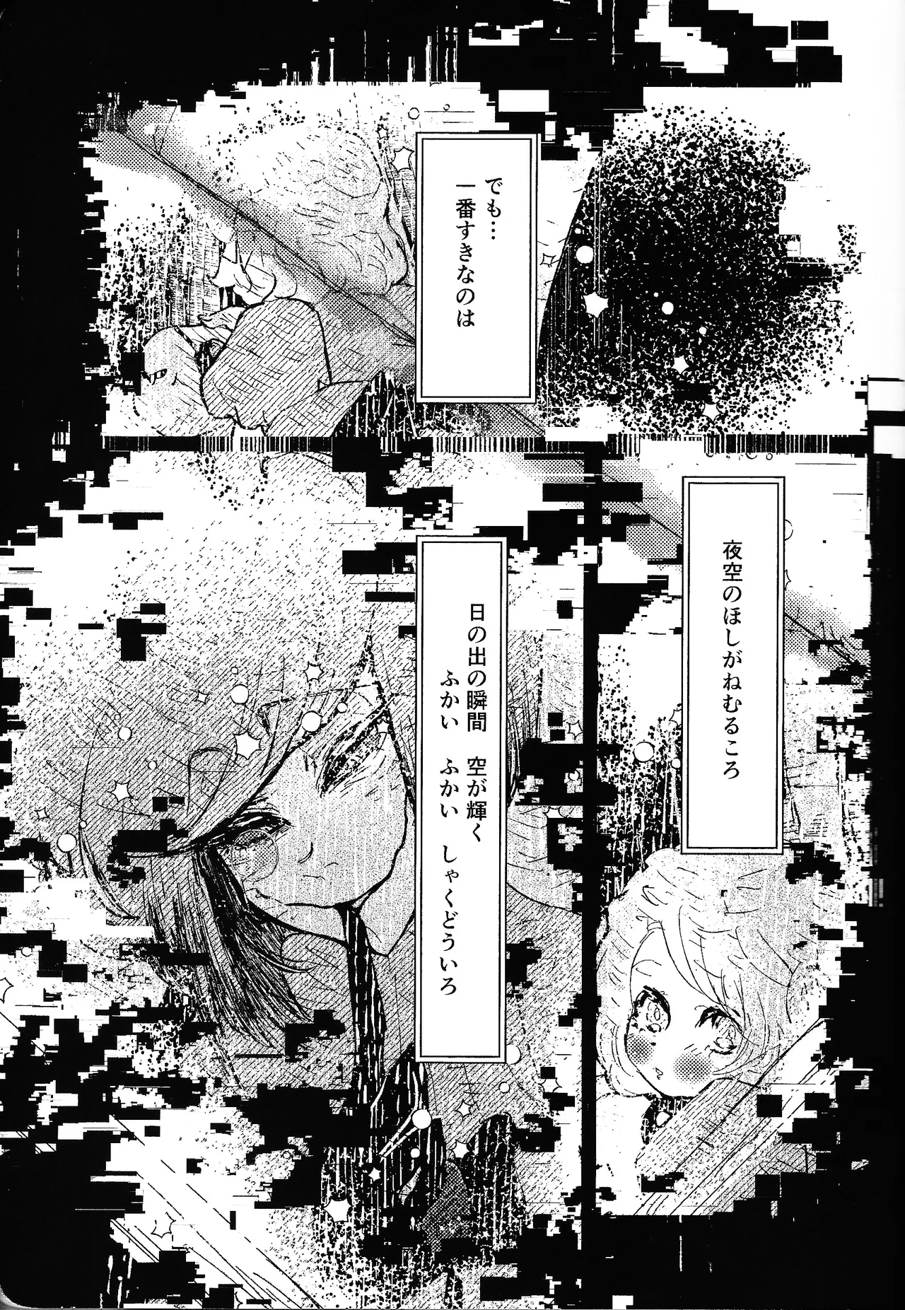 Tayutau kanaria no yuri kago Page.8