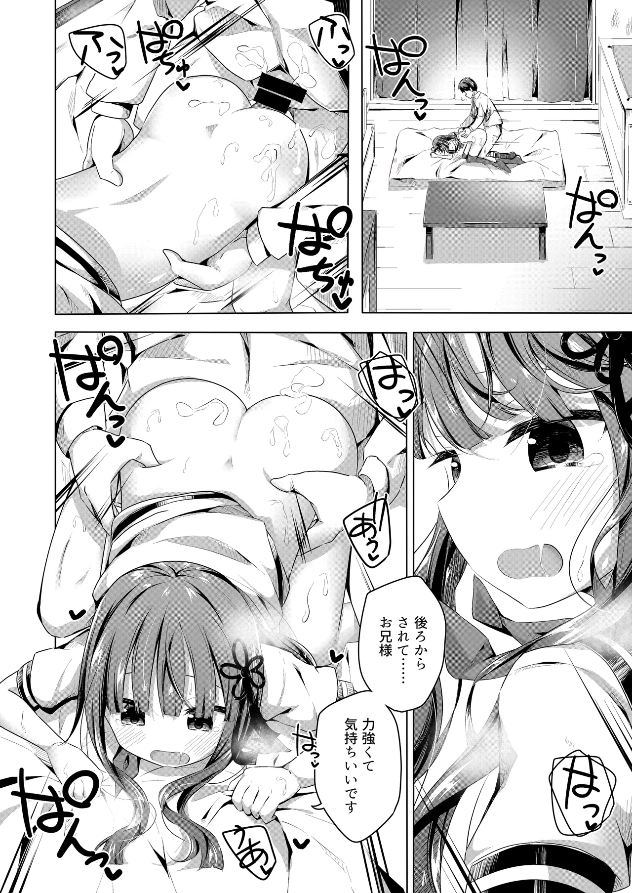 理解ある妹ちゃんと全肯定あまあまえっちするほん Page.13