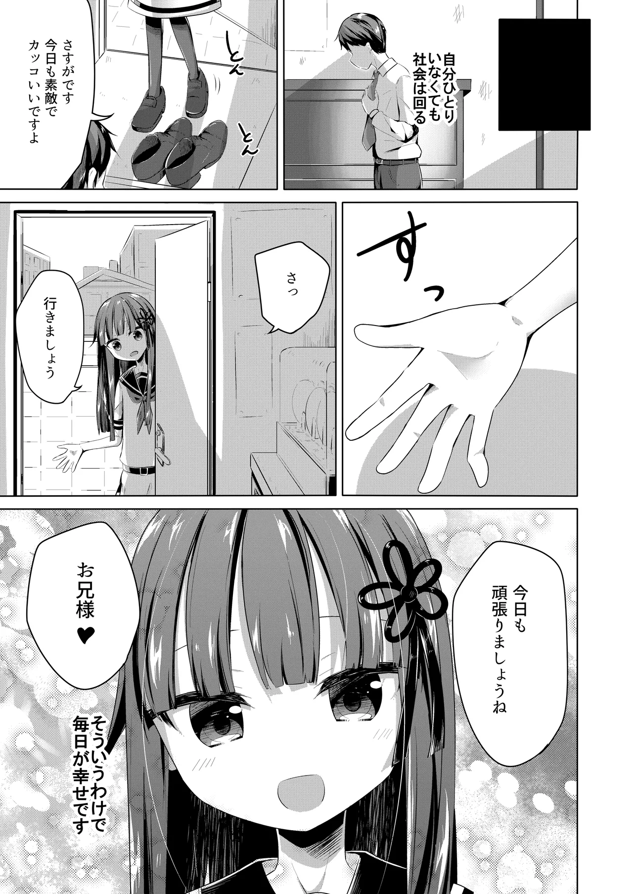 理解ある妹ちゃんと全肯定あまあまえっちするほん Page.16