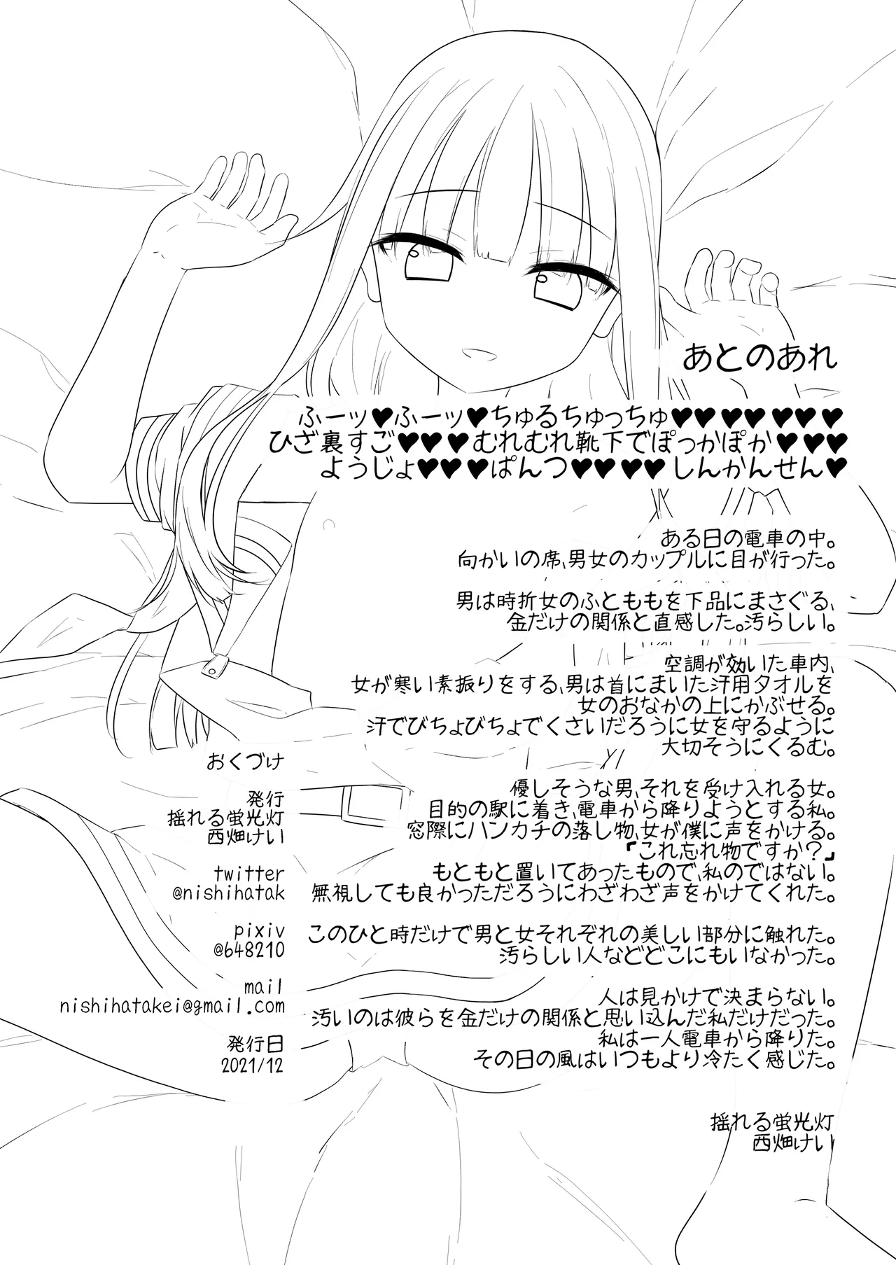 理解ある妹ちゃんと全肯定あまあまえっちするほん Page.17
