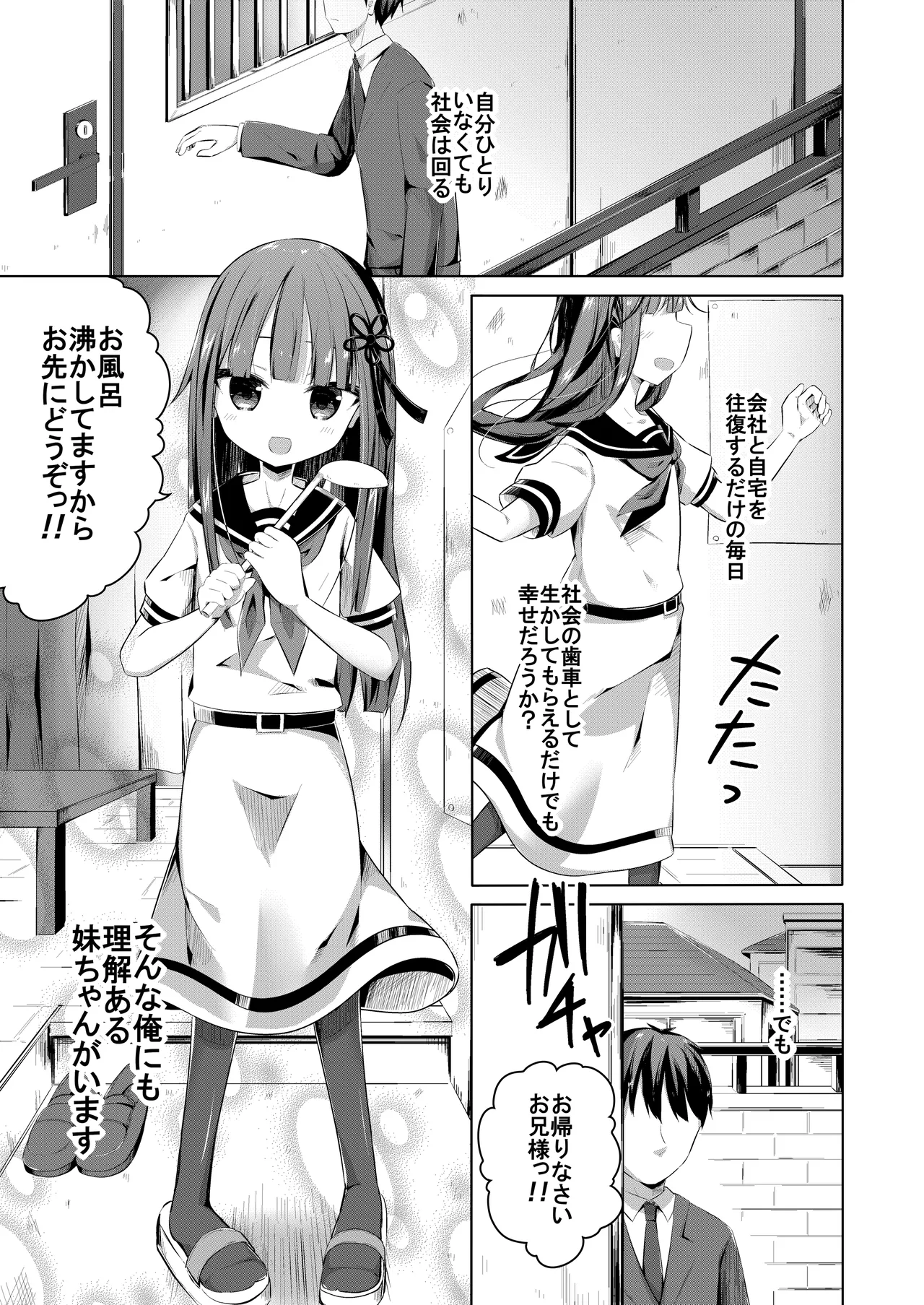 理解ある妹ちゃんと全肯定あまあまえっちするほん Page.2