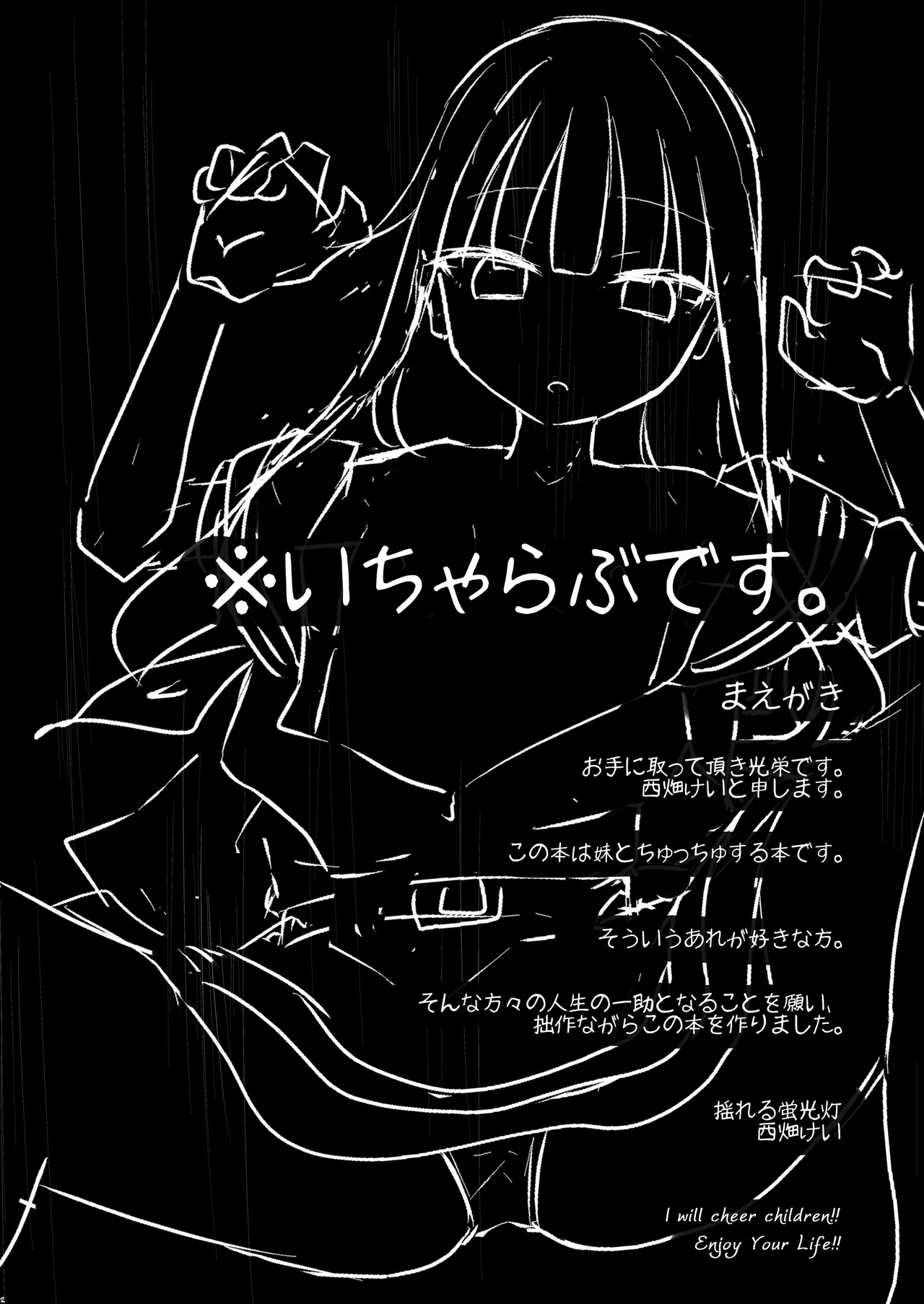 理解ある妹ちゃんと全肯定あまあまえっちするほん Page.3