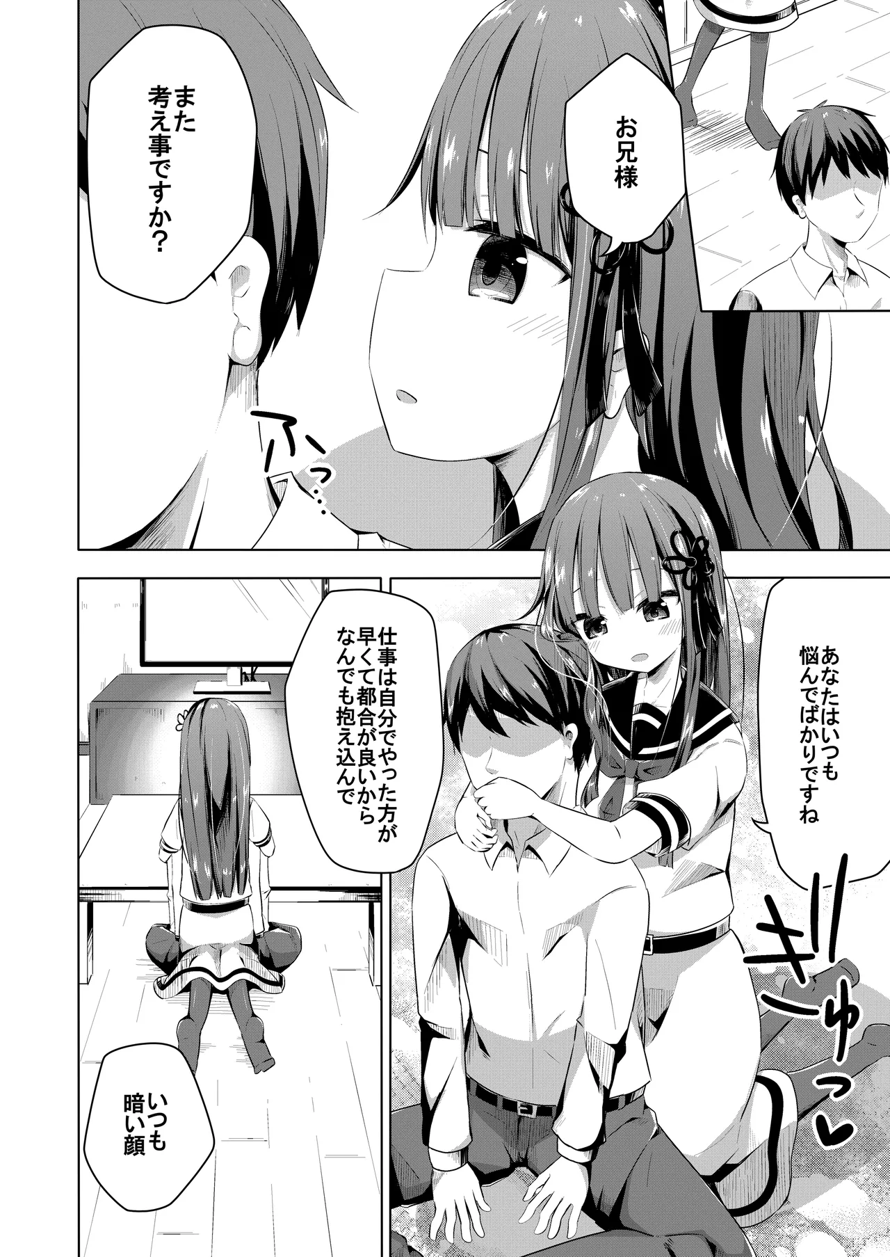 理解ある妹ちゃんと全肯定あまあまえっちするほん Page.5