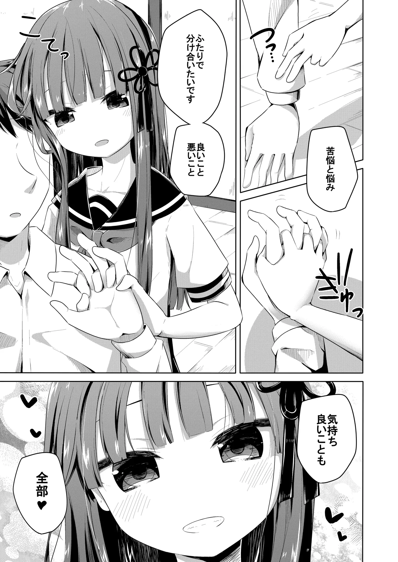 理解ある妹ちゃんと全肯定あまあまえっちするほん Page.6
