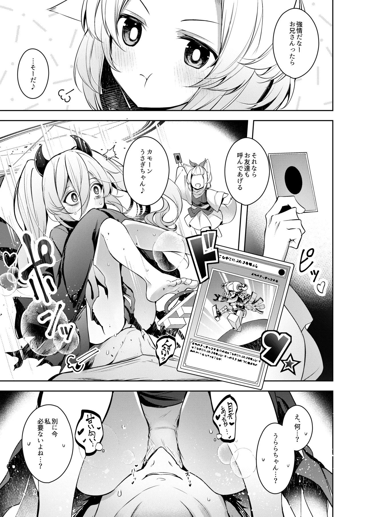 忠誠を誓ったマスターと信頼するデッキの仲間を裏切るわけ...あっ... Page.10