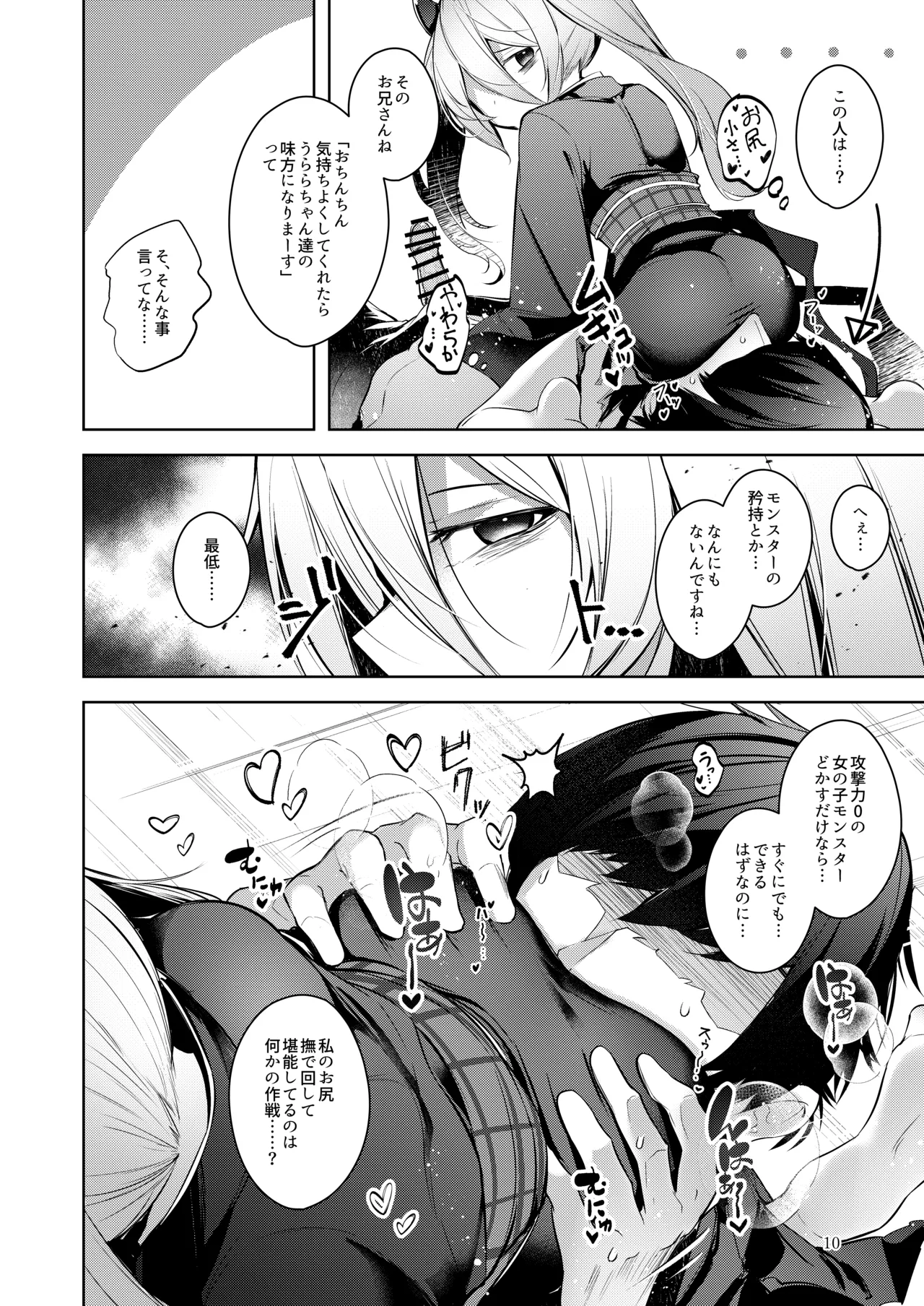 忠誠を誓ったマスターと信頼するデッキの仲間を裏切るわけ...あっ... Page.11