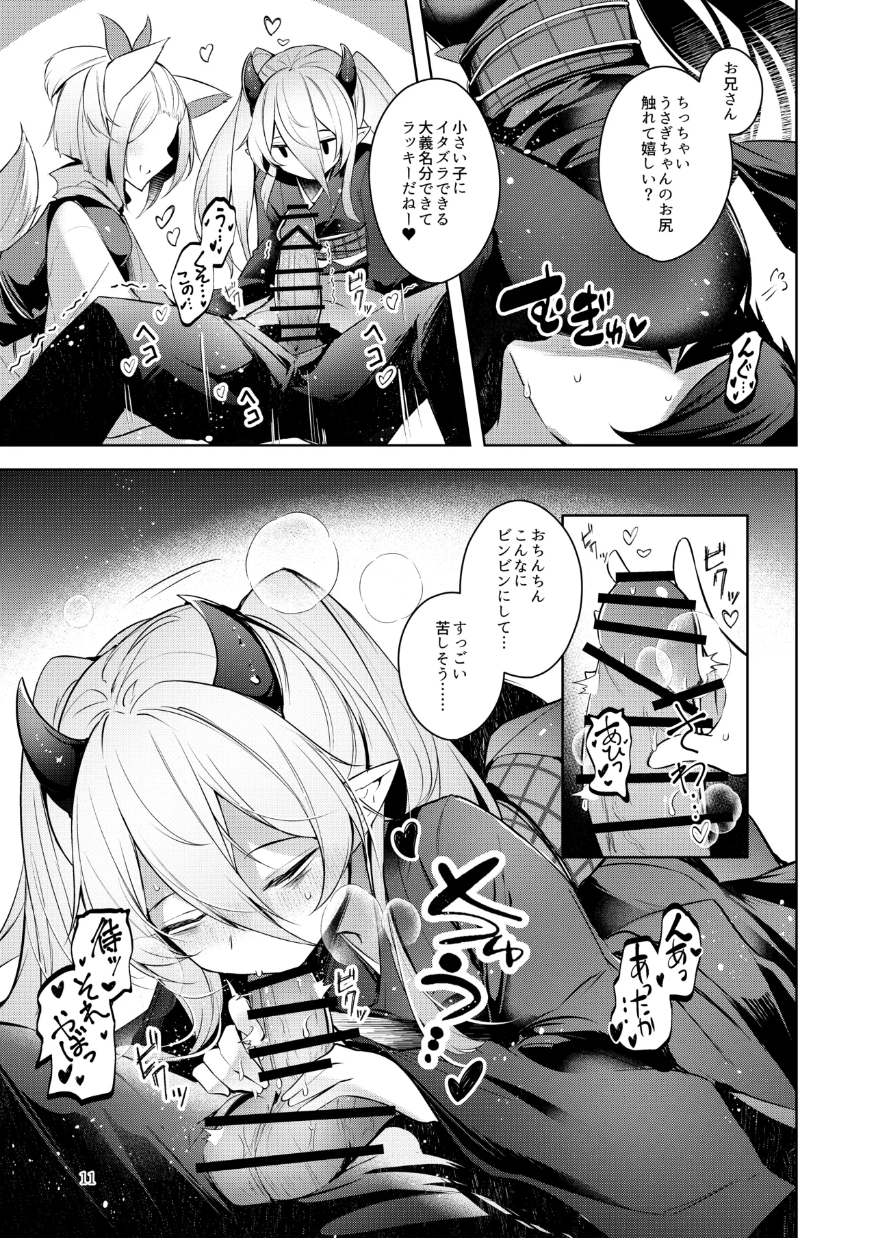 忠誠を誓ったマスターと信頼するデッキの仲間を裏切るわけ...あっ... Page.12