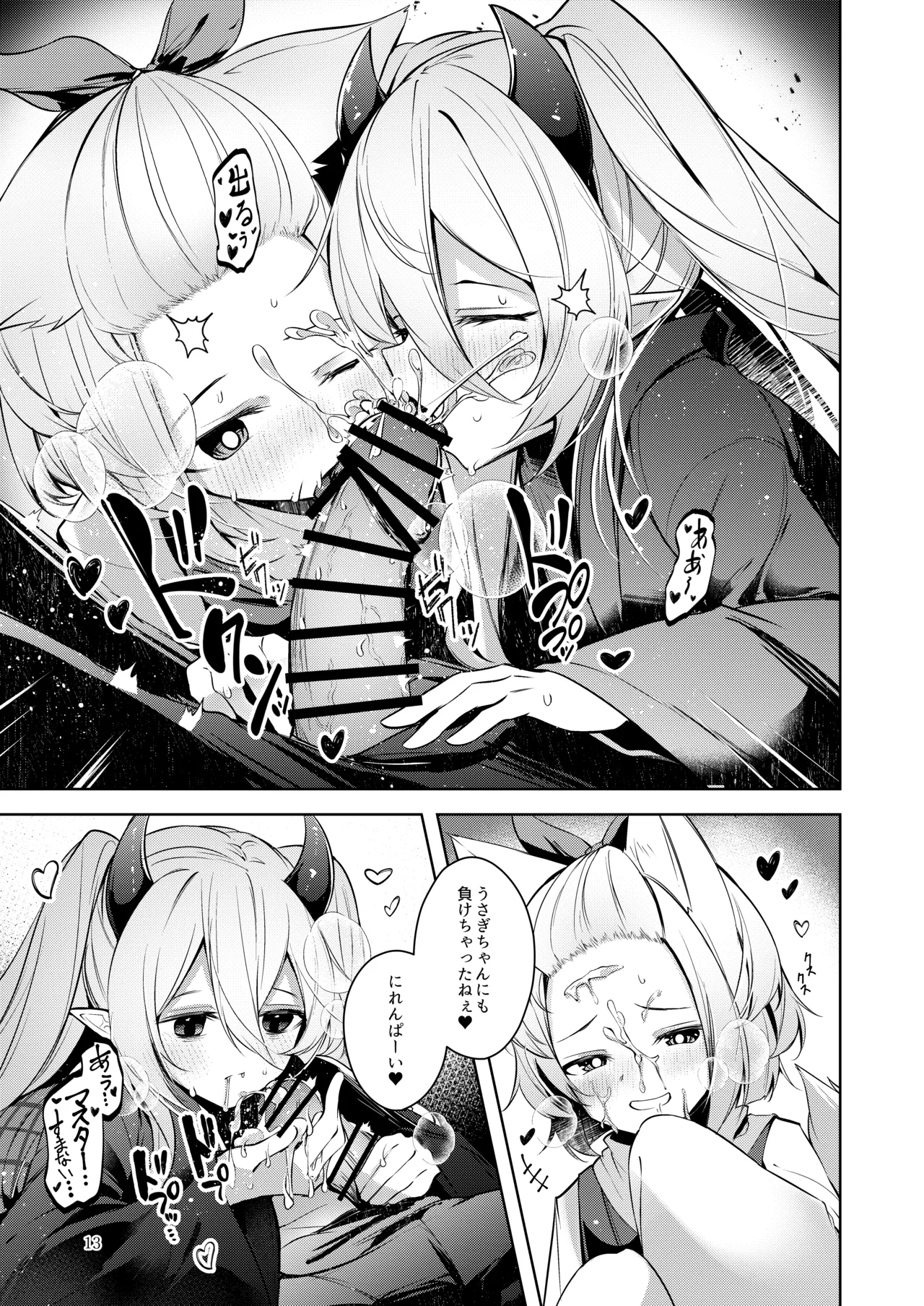 忠誠を誓ったマスターと信頼するデッキの仲間を裏切るわけ...あっ... Page.14