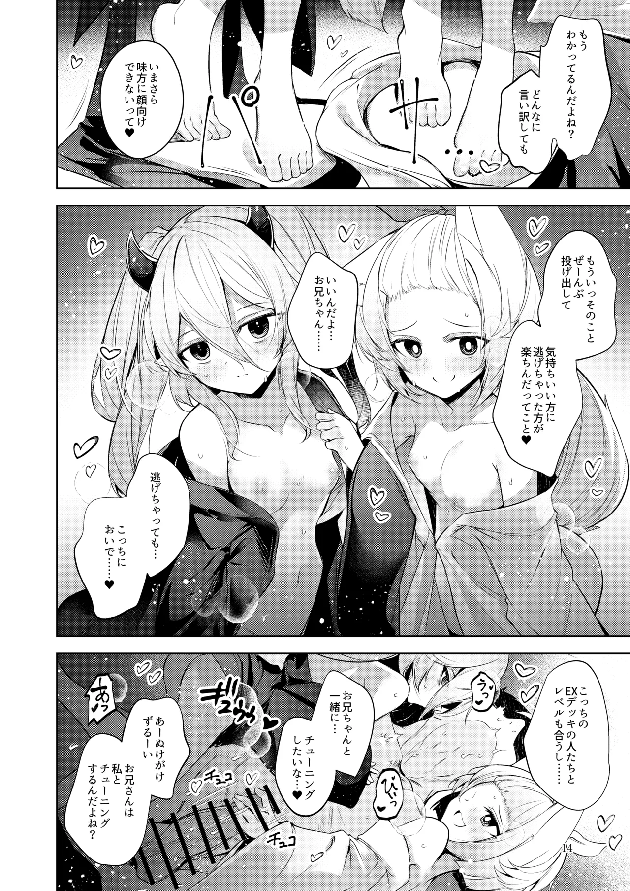 忠誠を誓ったマスターと信頼するデッキの仲間を裏切るわけ...あっ... Page.15