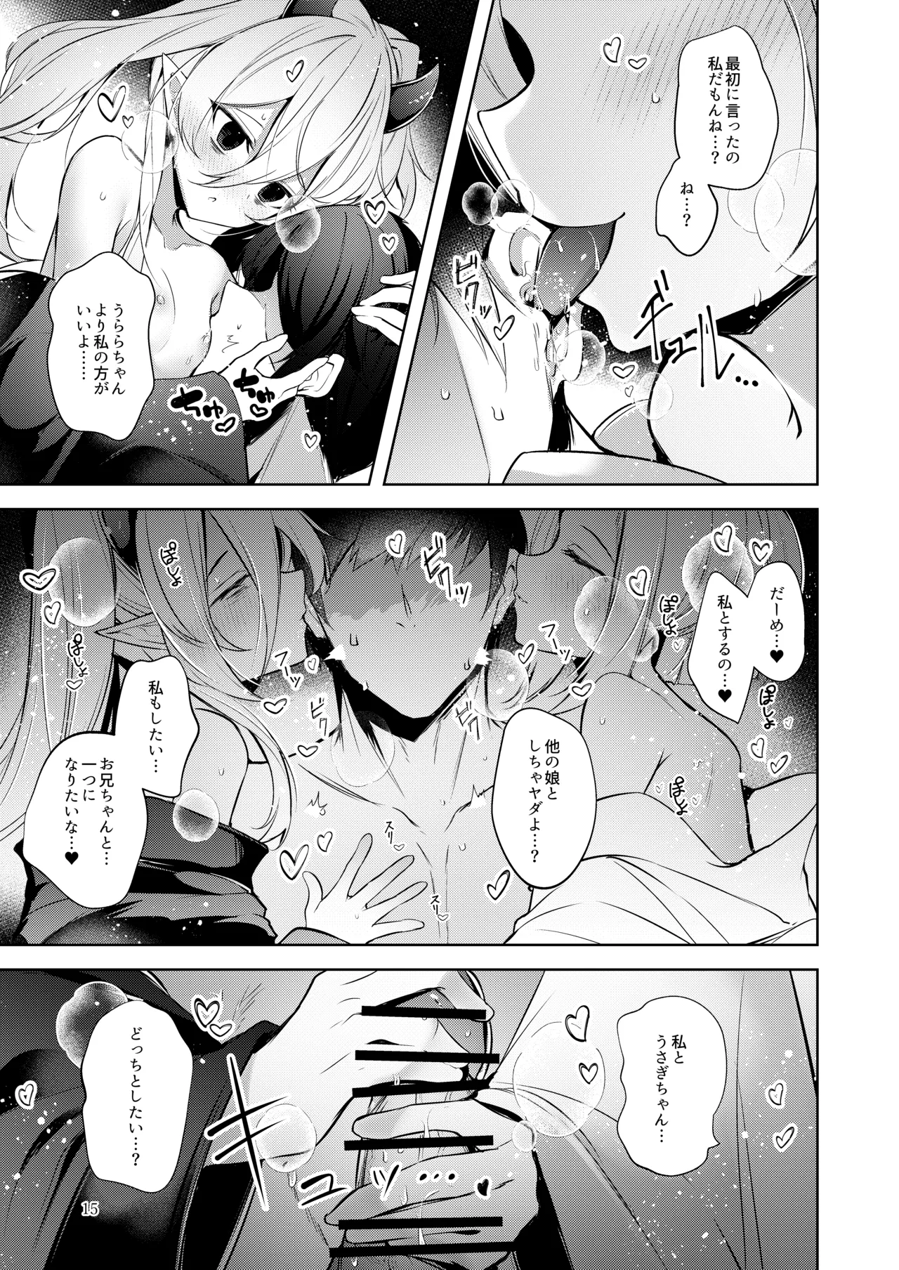 忠誠を誓ったマスターと信頼するデッキの仲間を裏切るわけ...あっ... Page.16