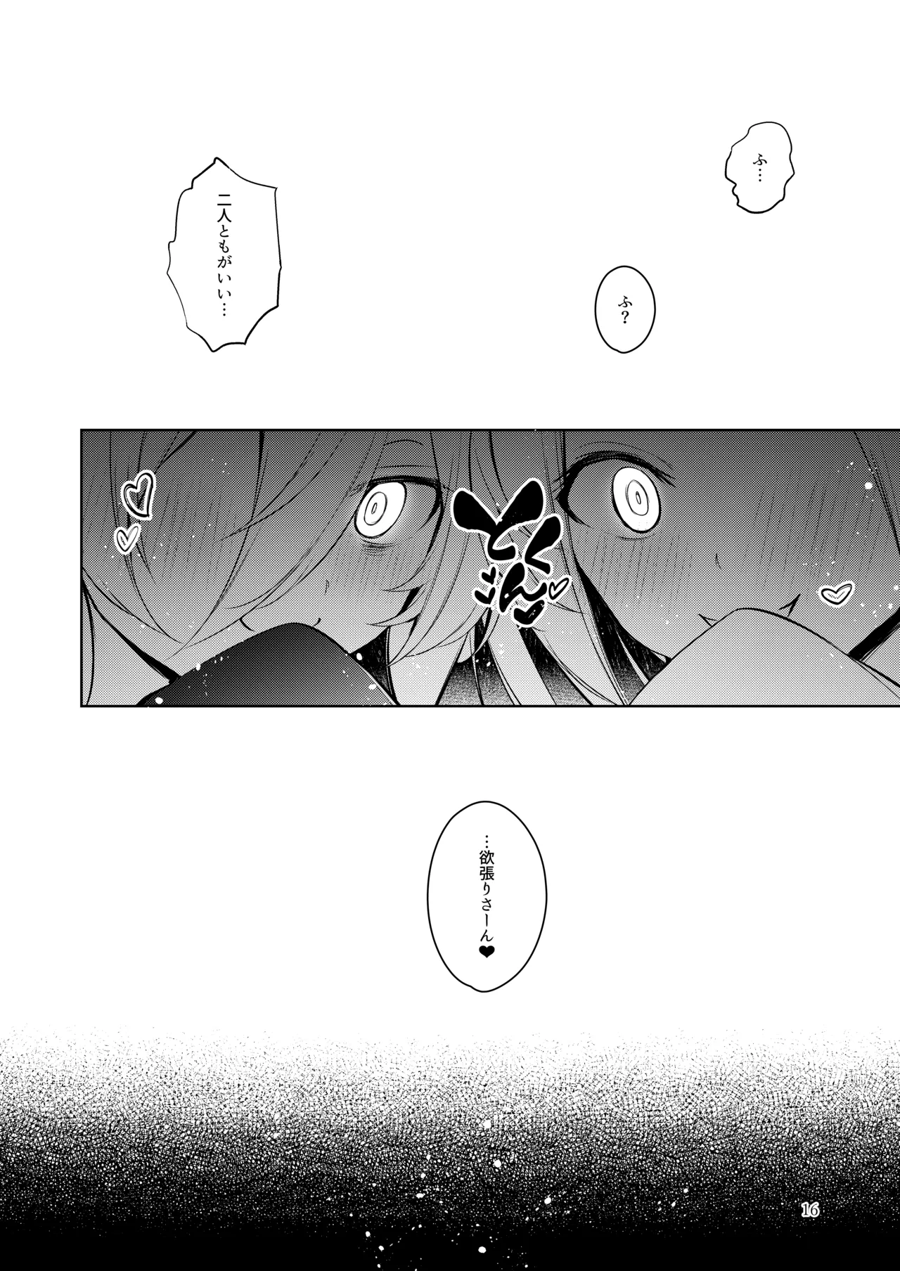 忠誠を誓ったマスターと信頼するデッキの仲間を裏切るわけ...あっ... Page.17