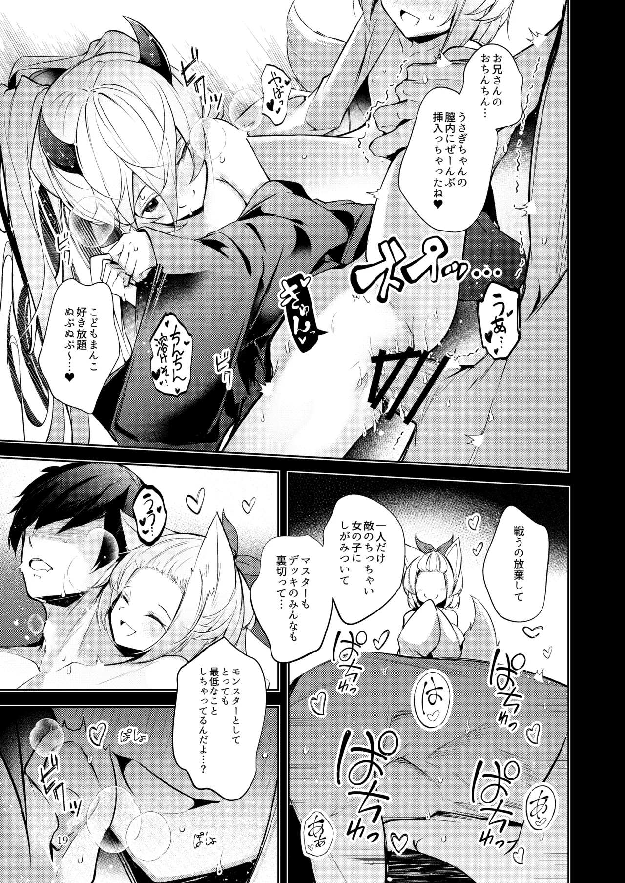 忠誠を誓ったマスターと信頼するデッキの仲間を裏切るわけ...あっ... Page.20