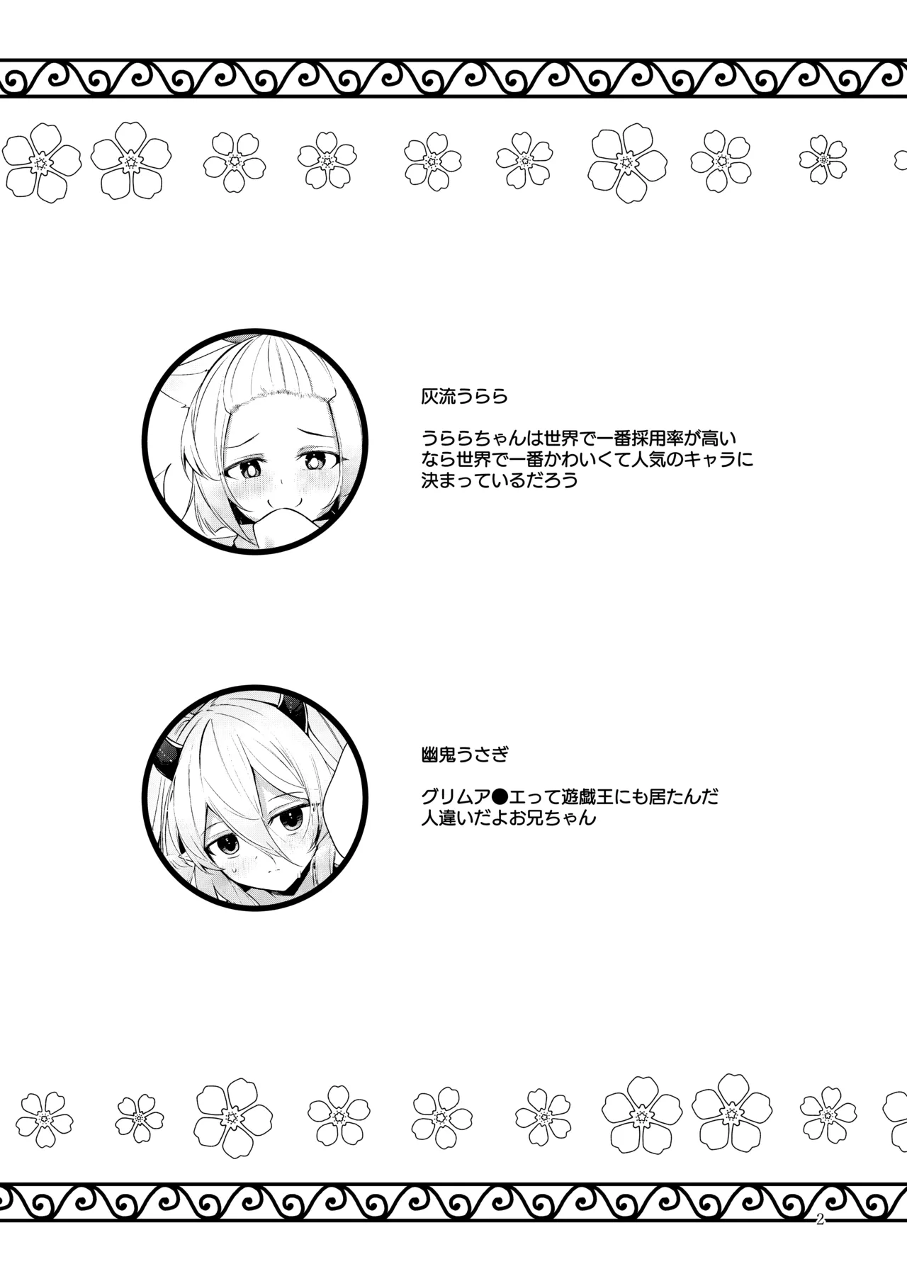 忠誠を誓ったマスターと信頼するデッキの仲間を裏切るわけ...あっ... Page.3