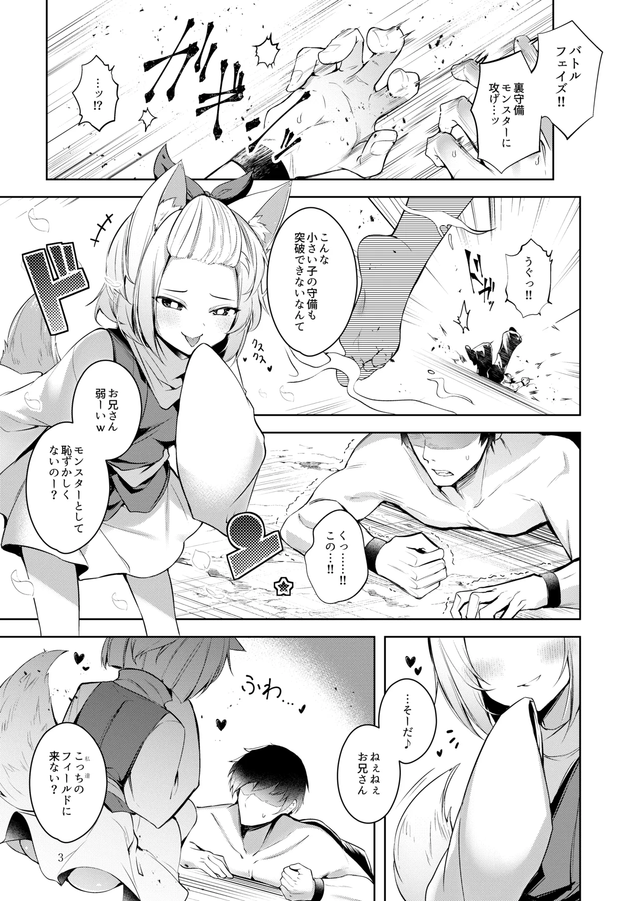 忠誠を誓ったマスターと信頼するデッキの仲間を裏切るわけ...あっ... Page.4