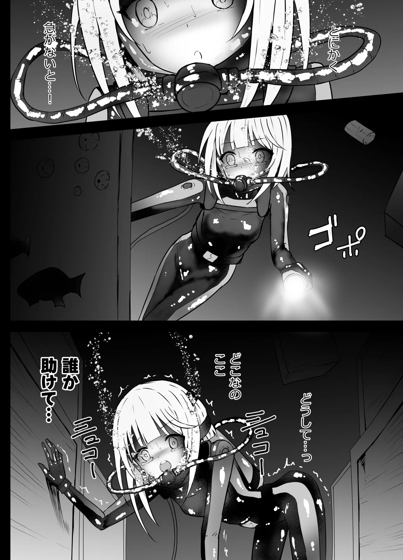 ティナ・トピア リョナ Page.8