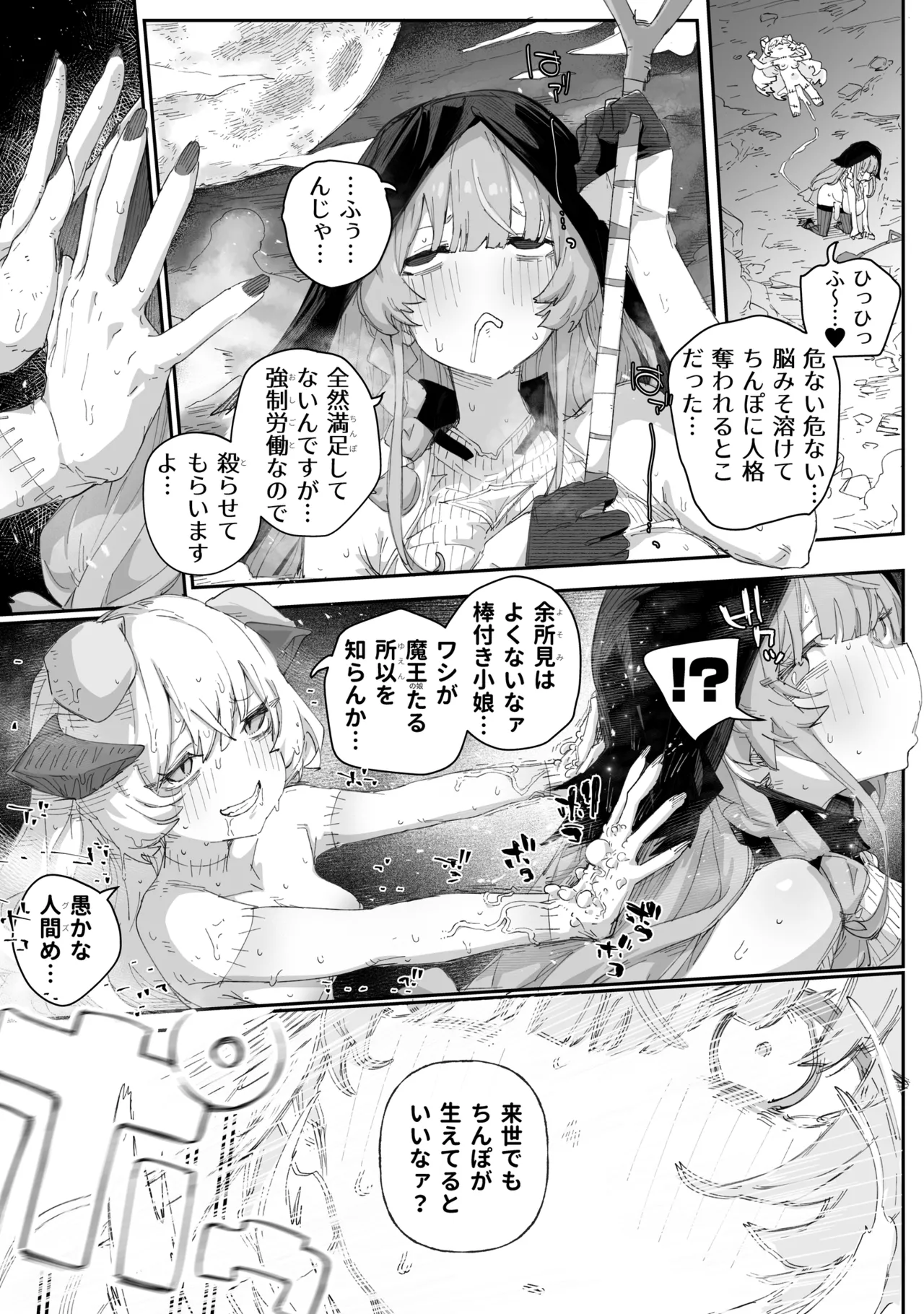へぇ〜そうやっておちんぽイラつかせてくるんだあ、いいよ来なよ Page.15