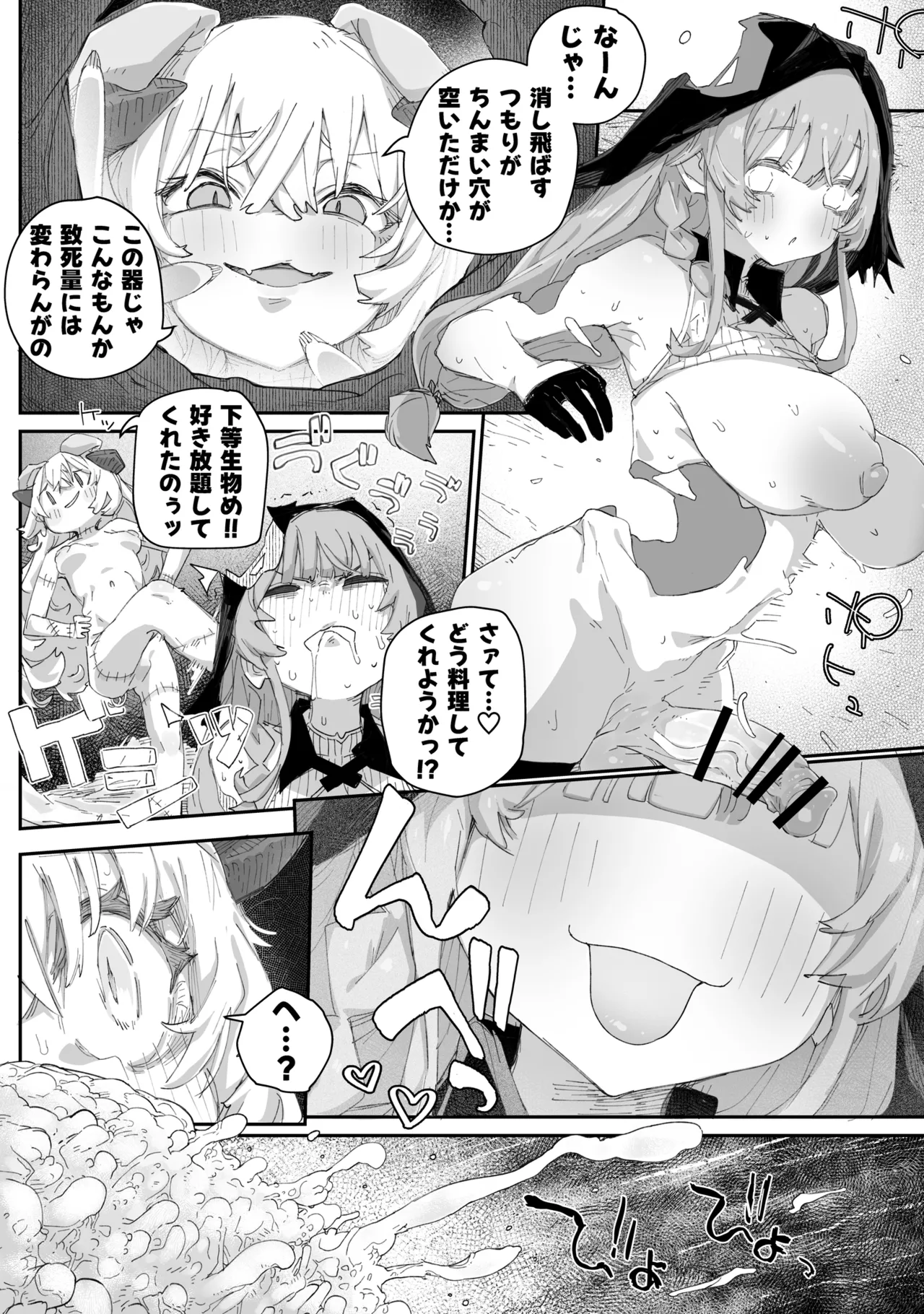 へぇ〜そうやっておちんぽイラつかせてくるんだあ、いいよ来なよ Page.16