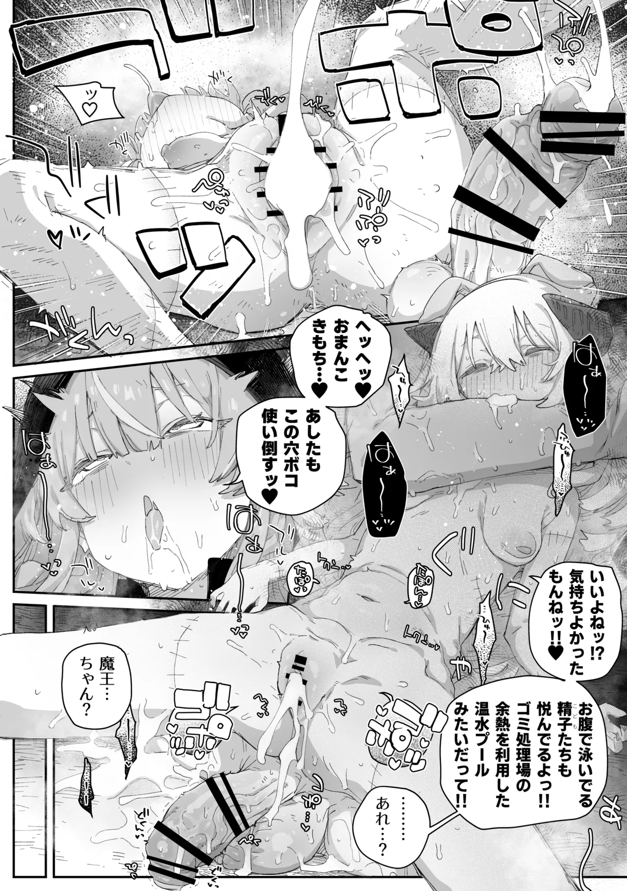 へぇ〜そうやっておちんぽイラつかせてくるんだあ、いいよ来なよ Page.22