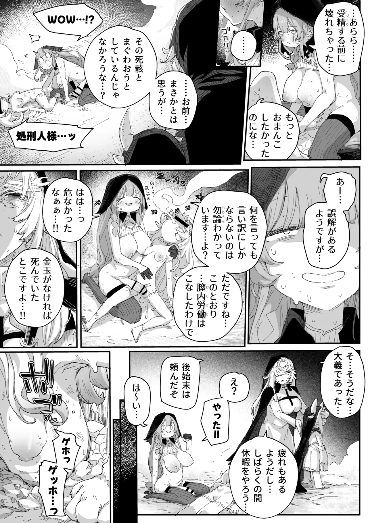 へぇ〜そうやっておちんぽイラつかせてくるんだあ、いいよ来なよ Page.23