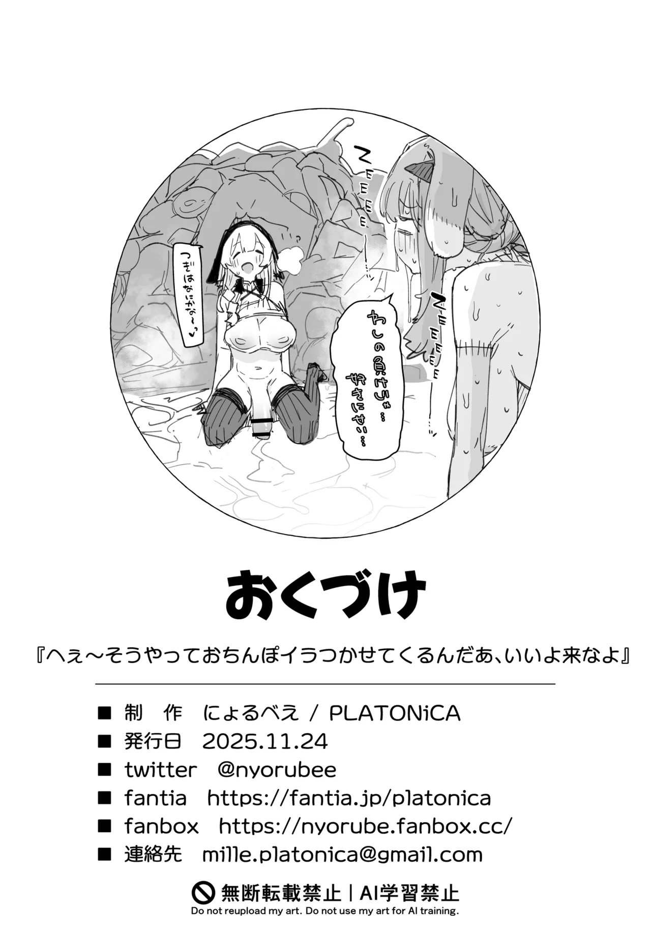 へぇ〜そうやっておちんぽイラつかせてくるんだあ、いいよ来なよ Page.25