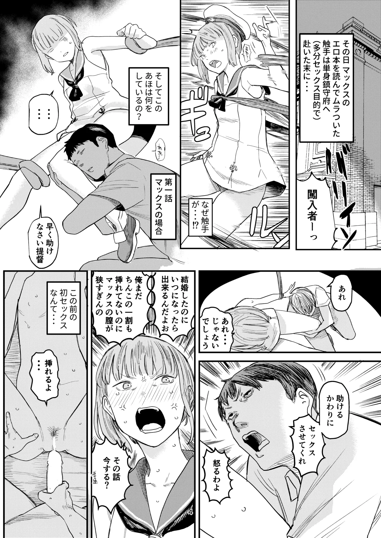 KancolleHentaiManga Page.3
