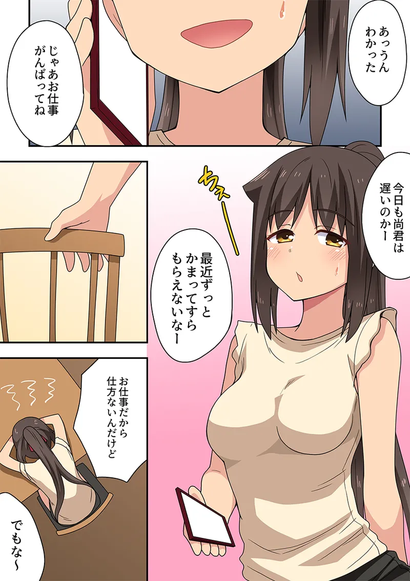 新妻七歌の妄想2 Page.2