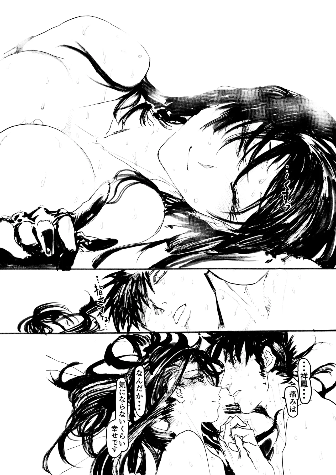 祥鳳、熱情の兆し Page.106