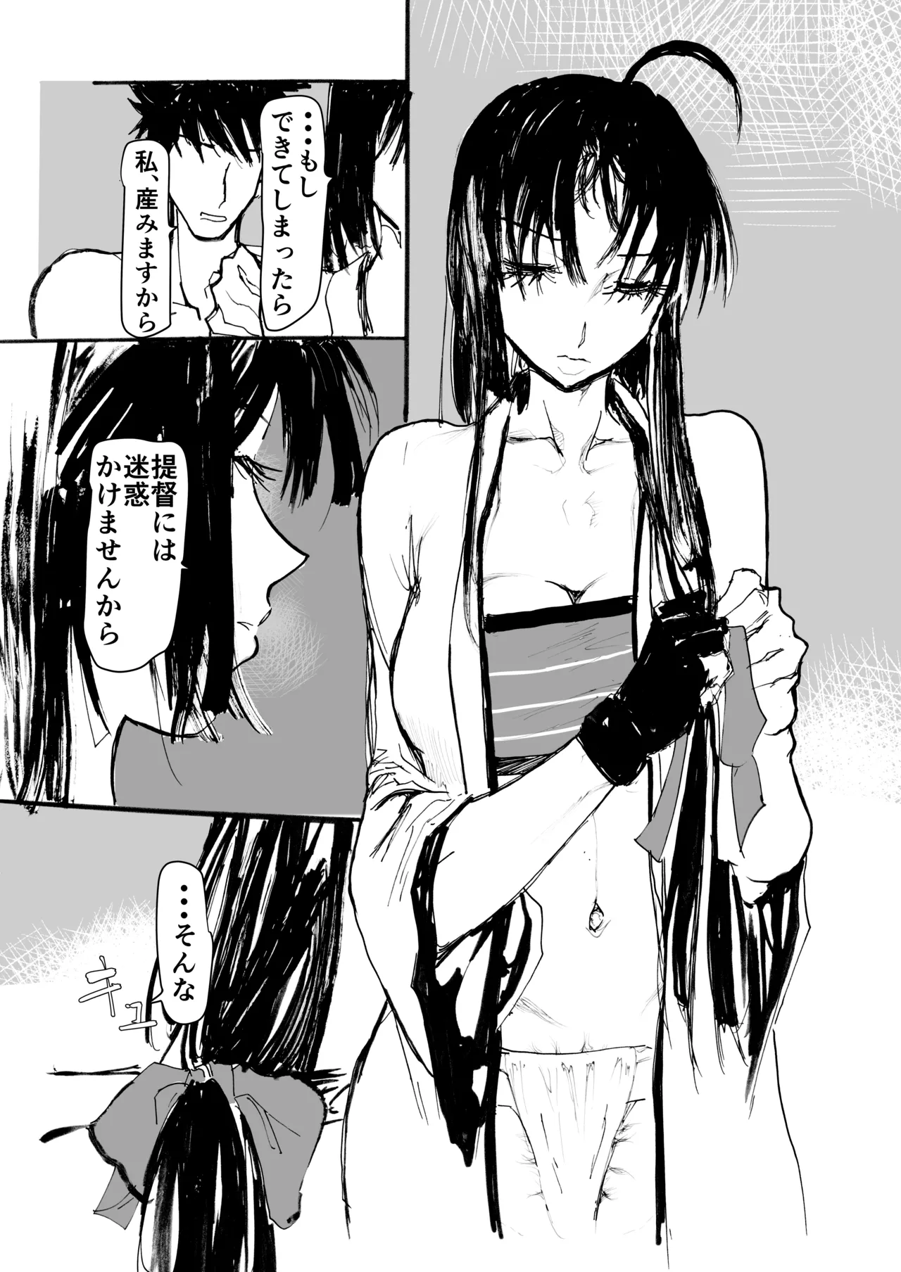 祥鳳、熱情の兆し Page.109