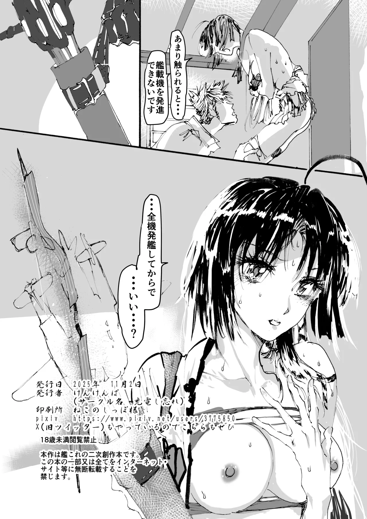 祥鳳、熱情の兆し Page.114