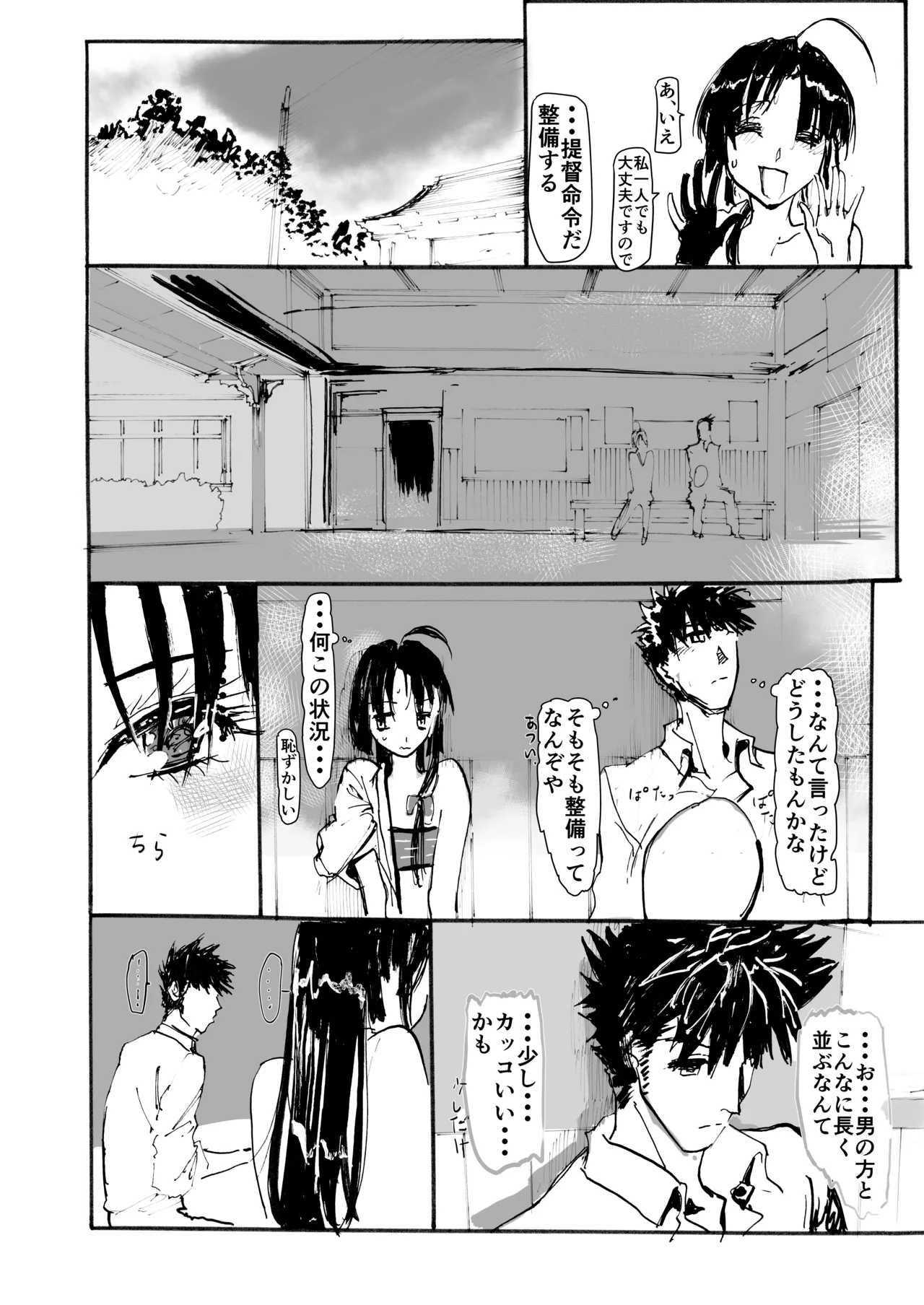 祥鳳、熱情の兆し Page.12