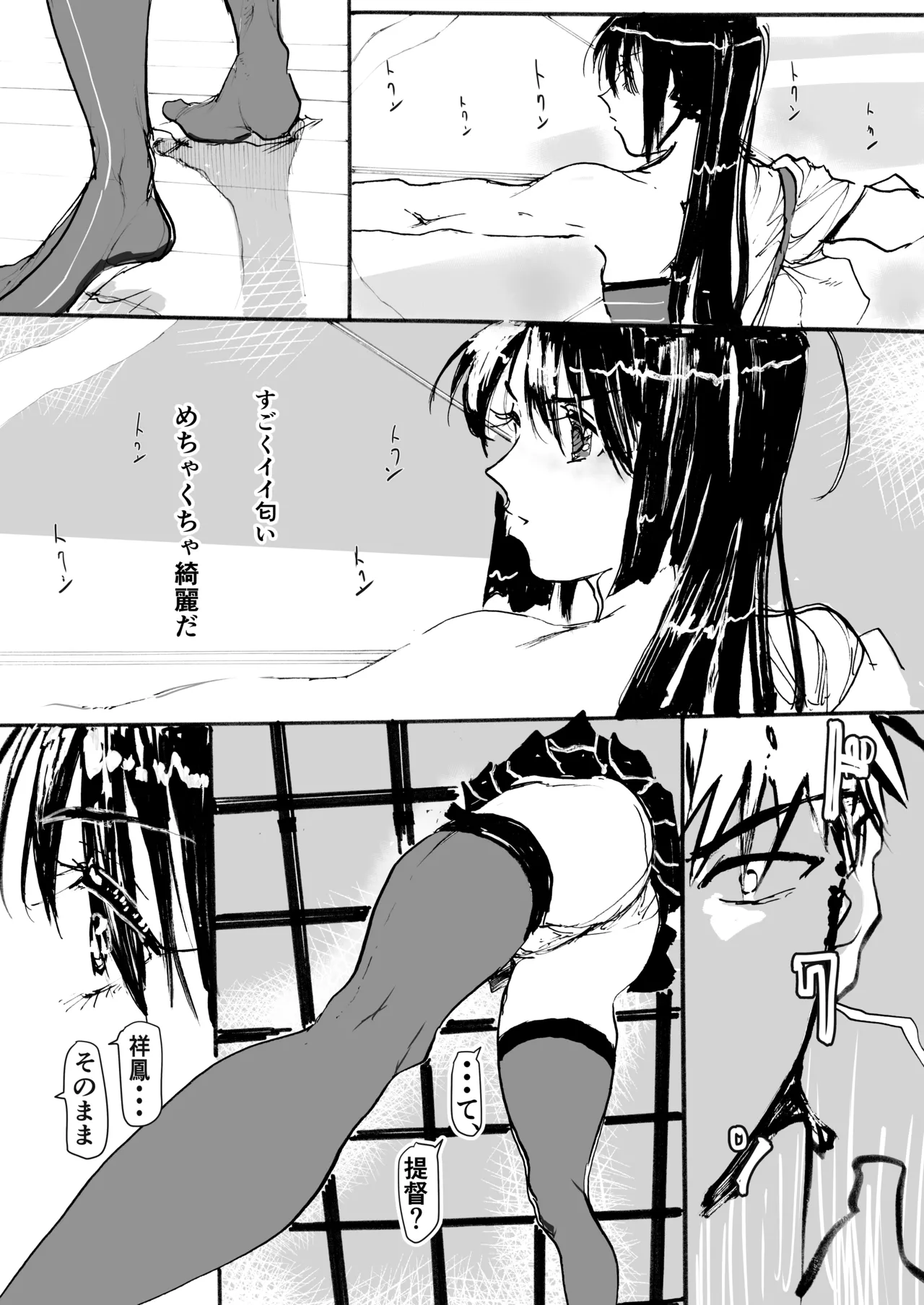 祥鳳、熱情の兆し Page.15