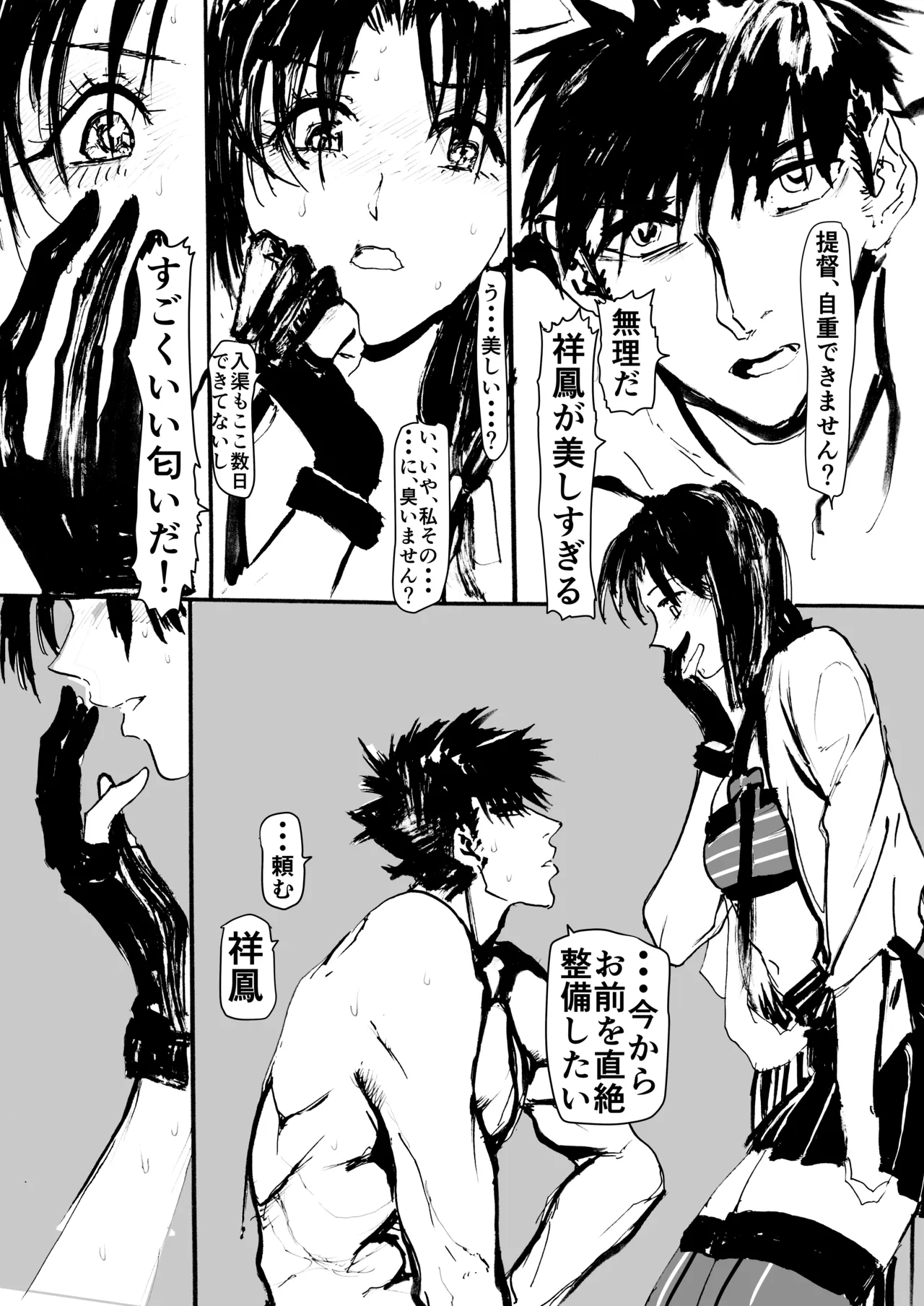 祥鳳、熱情の兆し Page.26