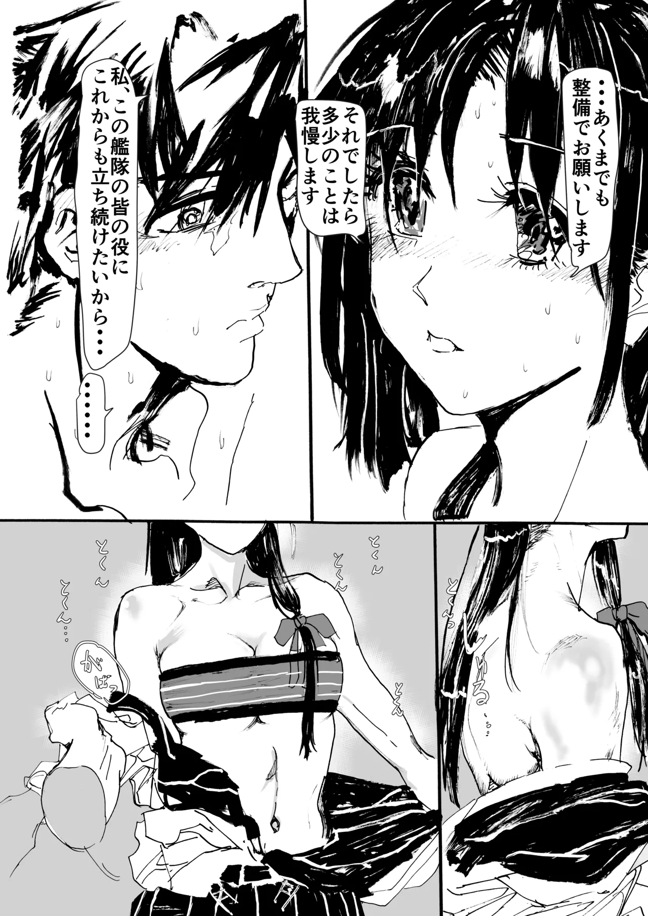祥鳳、熱情の兆し Page.28