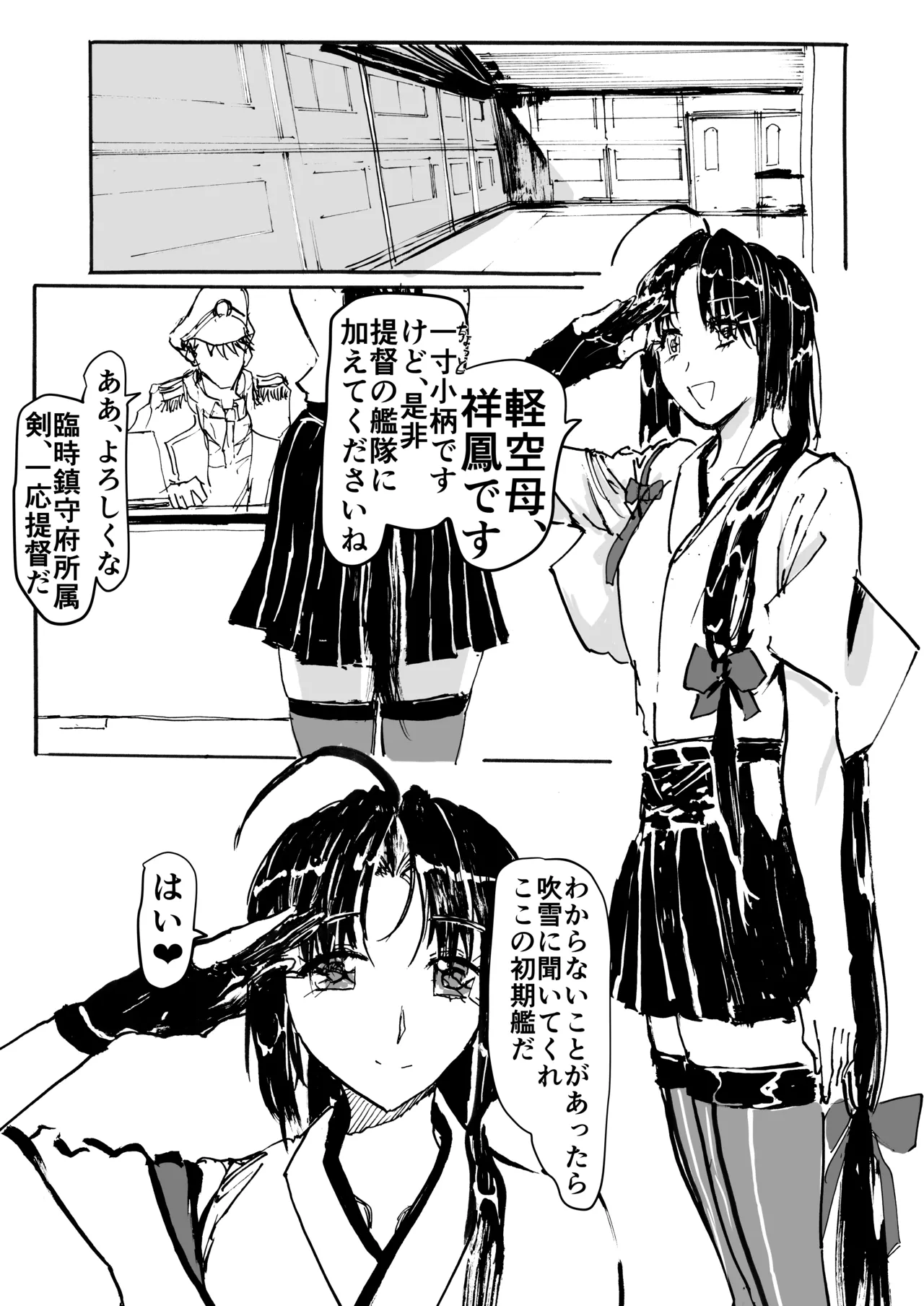祥鳳、熱情の兆し Page.3