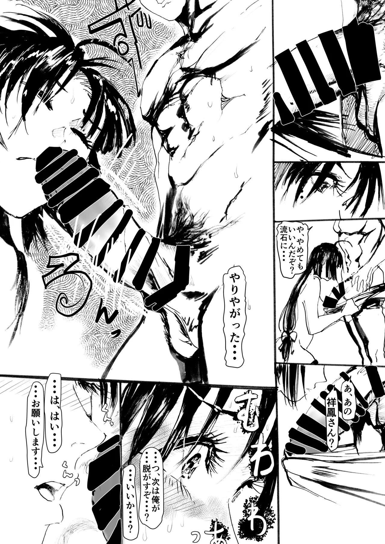 祥鳳、熱情の兆し Page.36