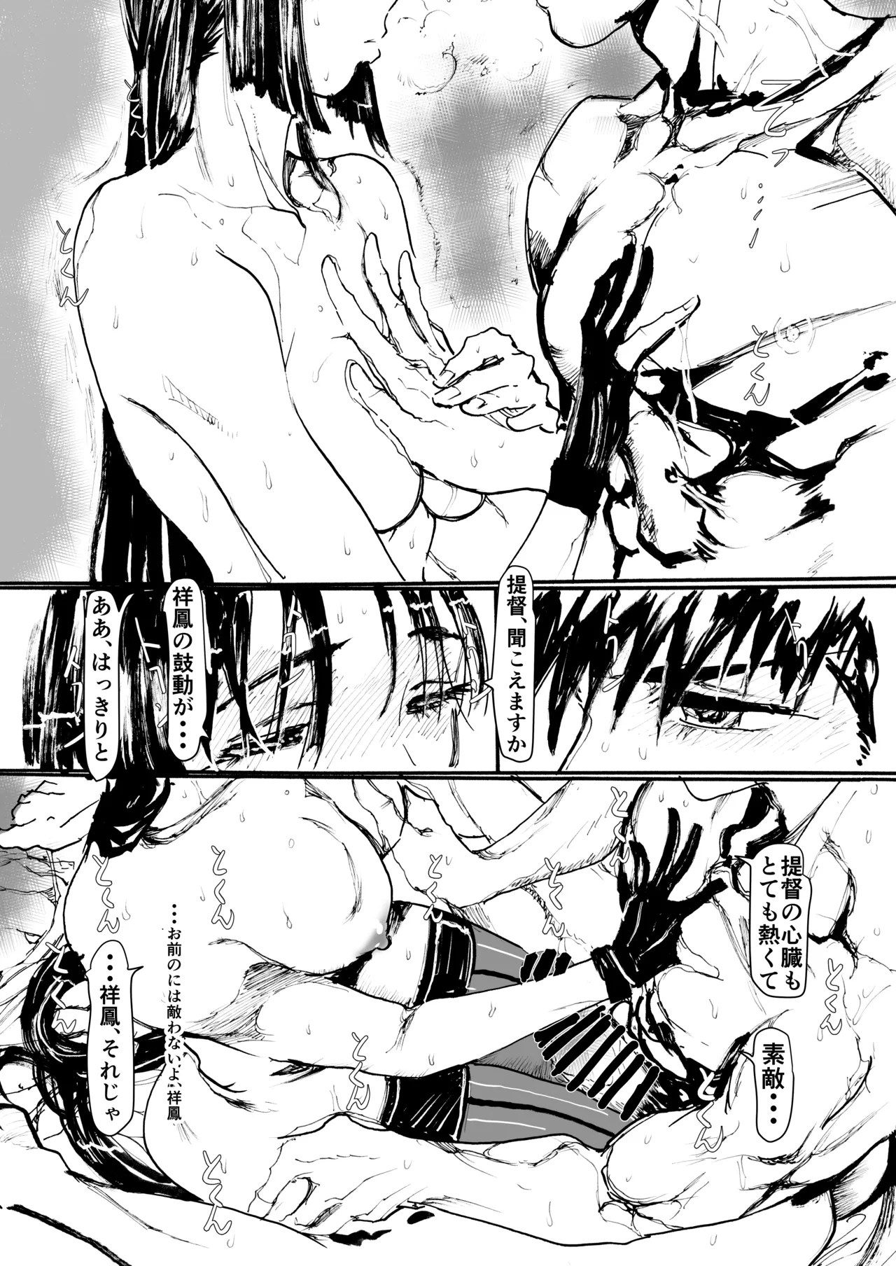 祥鳳、熱情の兆し Page.42