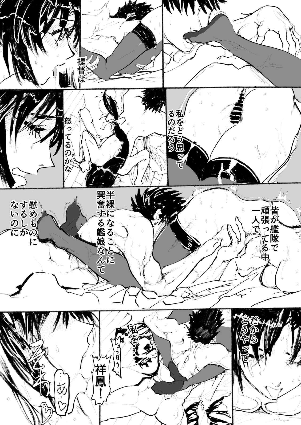 祥鳳、熱情の兆し Page.48