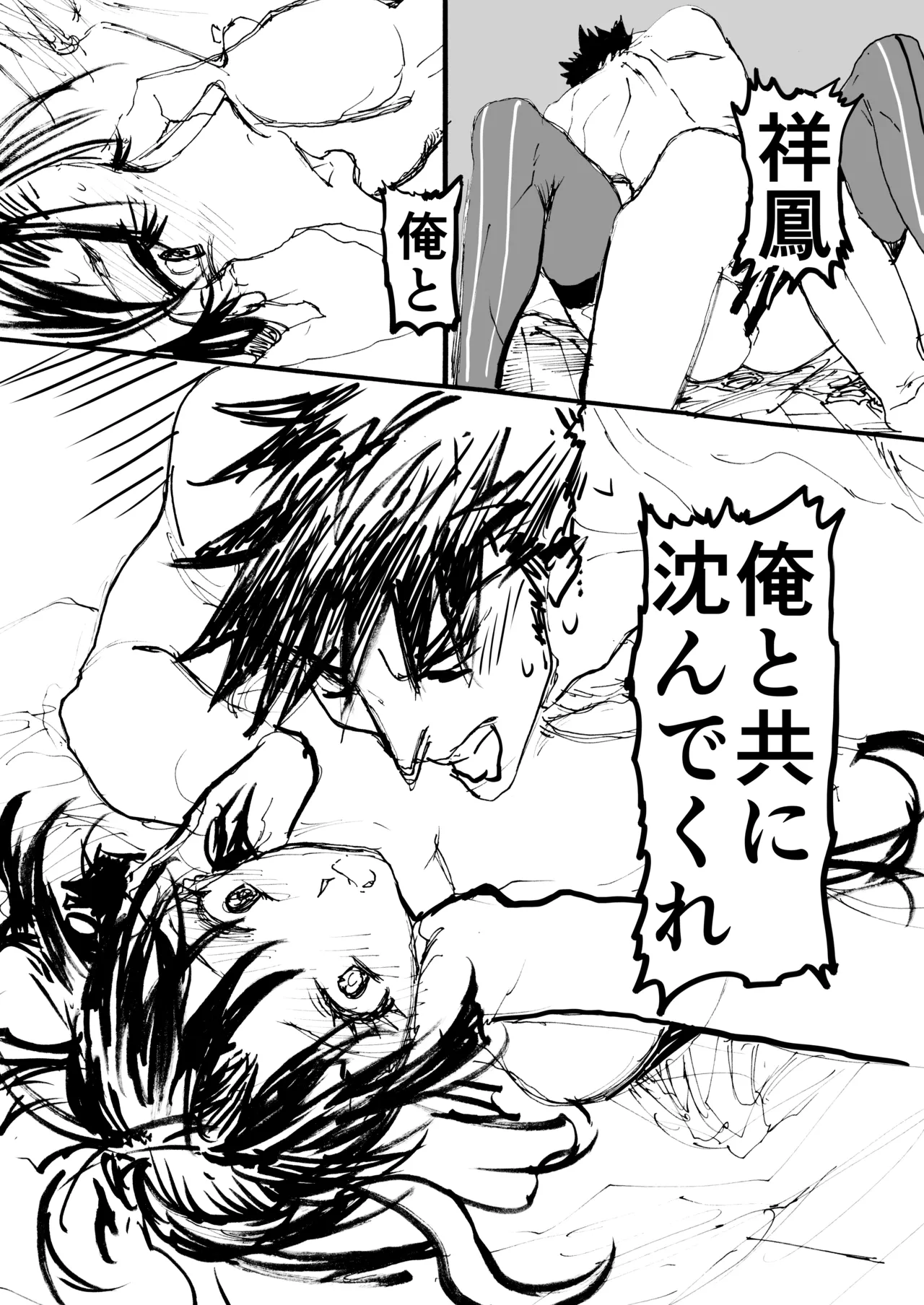 祥鳳、熱情の兆し Page.54