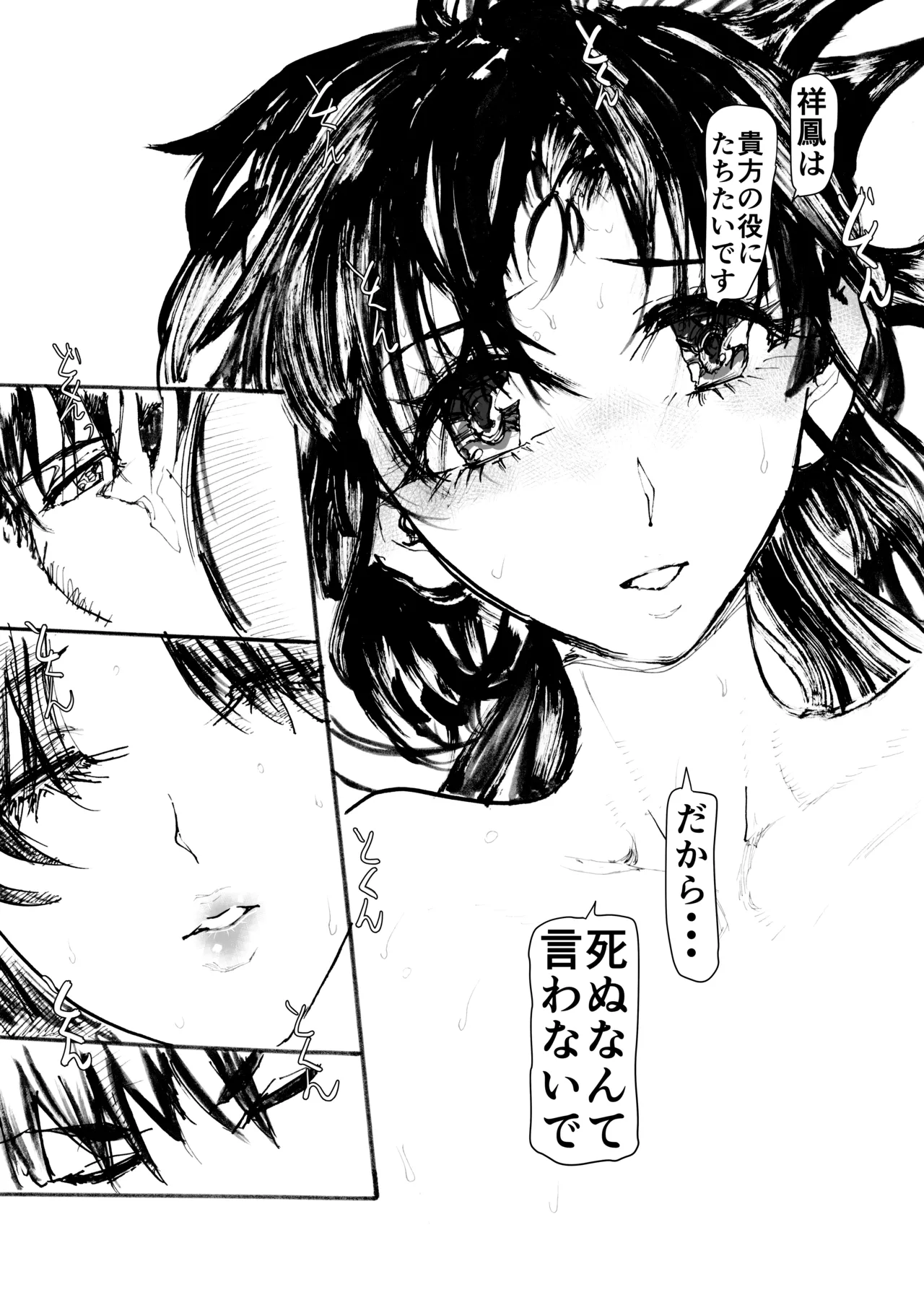 祥鳳、熱情の兆し Page.56