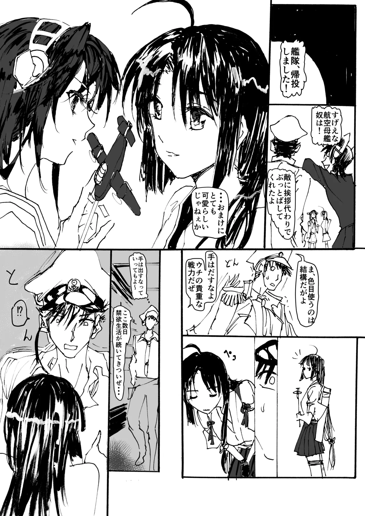 祥鳳、熱情の兆し Page.6
