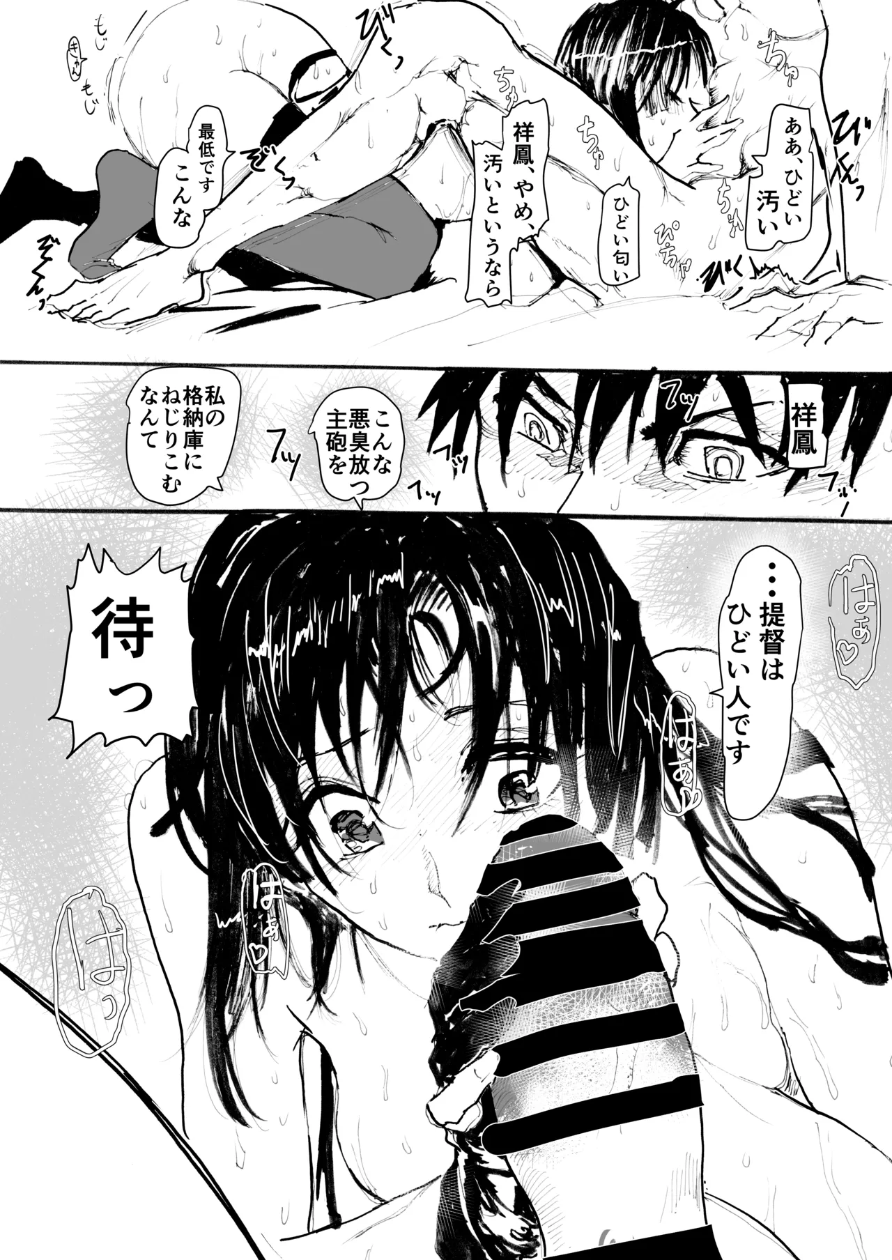 祥鳳、熱情の兆し Page.76