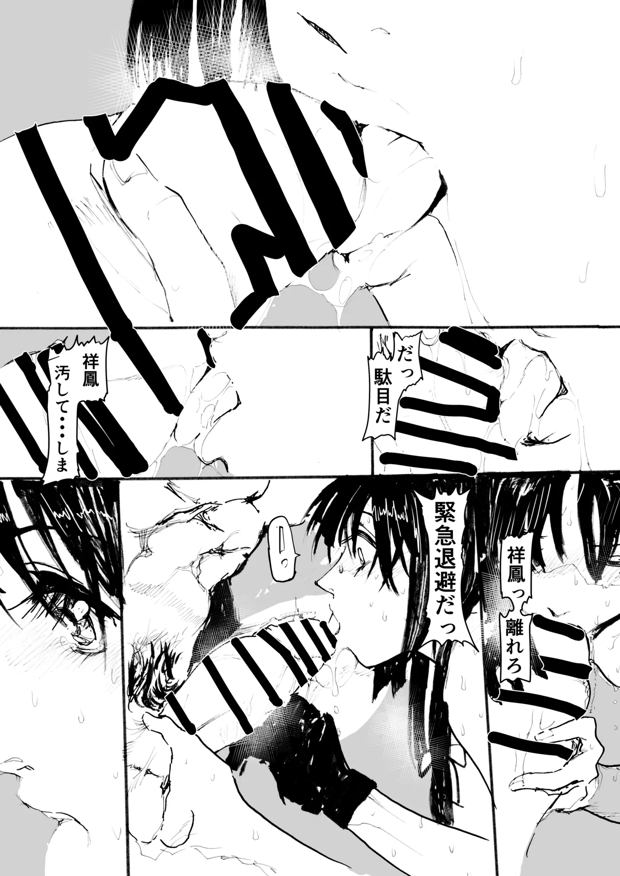 祥鳳、熱情の兆し Page.78